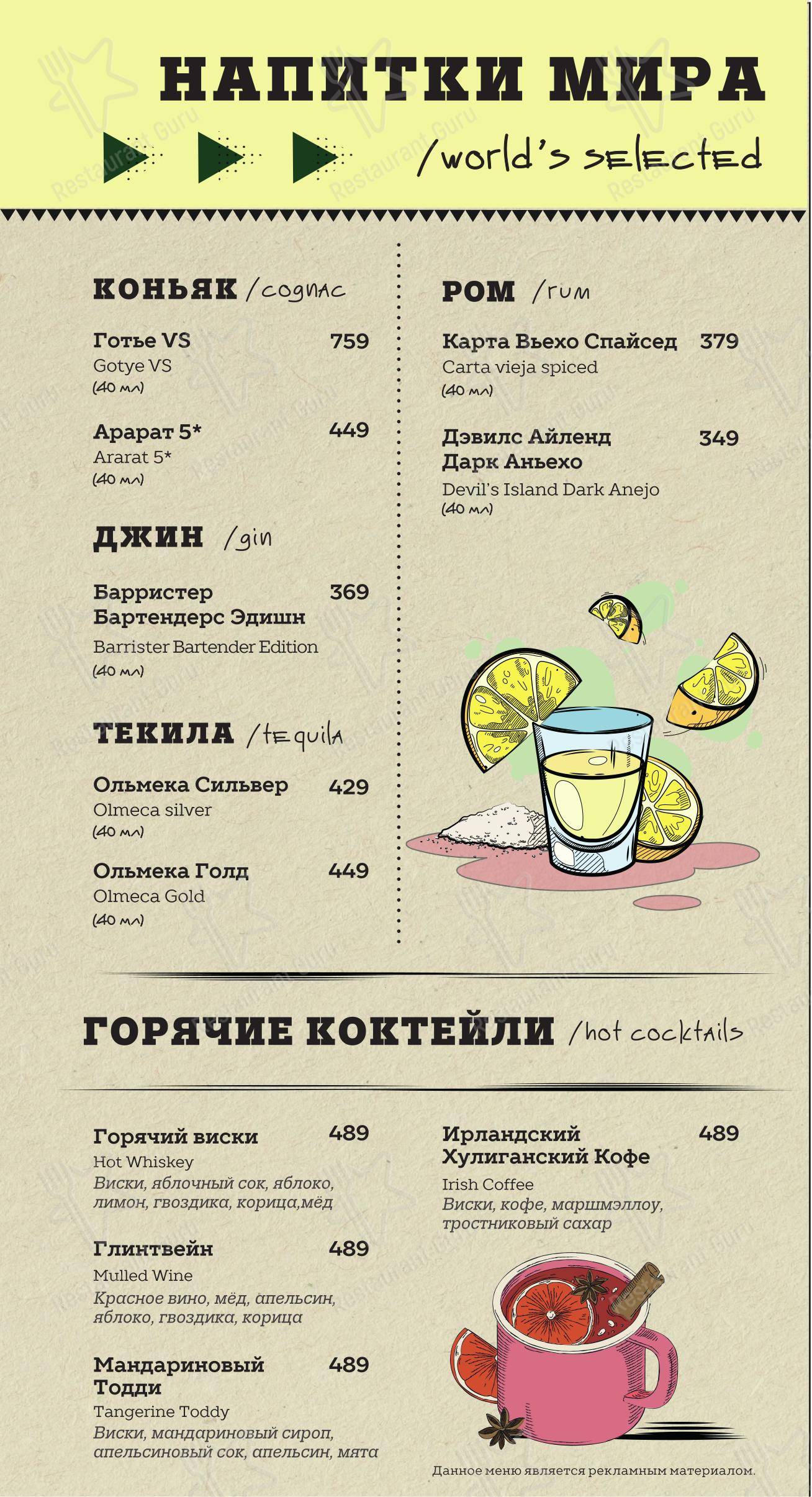 Pizza Menu паба и бара O'Hooligans в Санкт-Петербурге