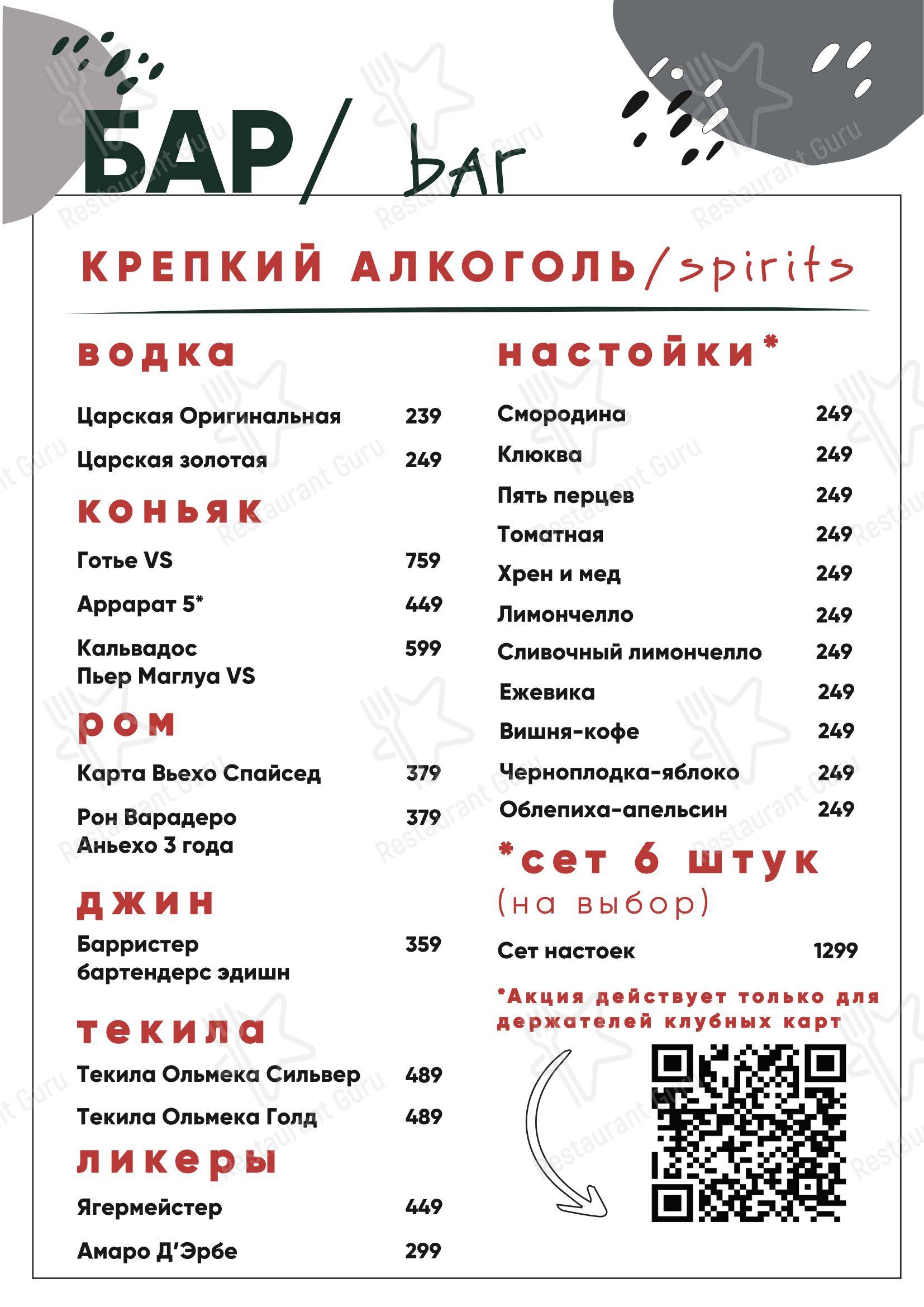 O'Hooligans в Санкт-Петербурге - Party Menu