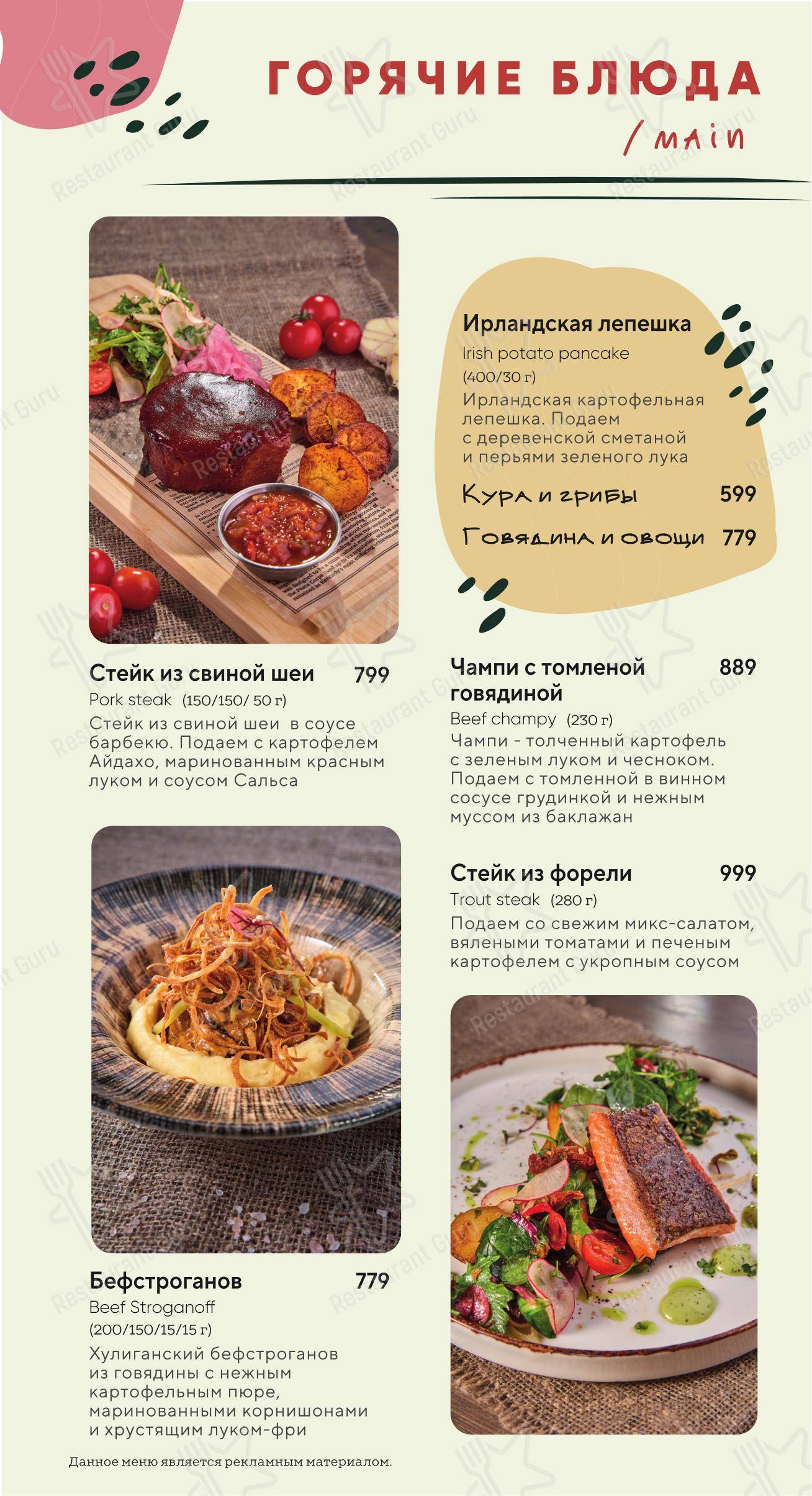 Меню паба и бара O'Hooligans - Full Menu
