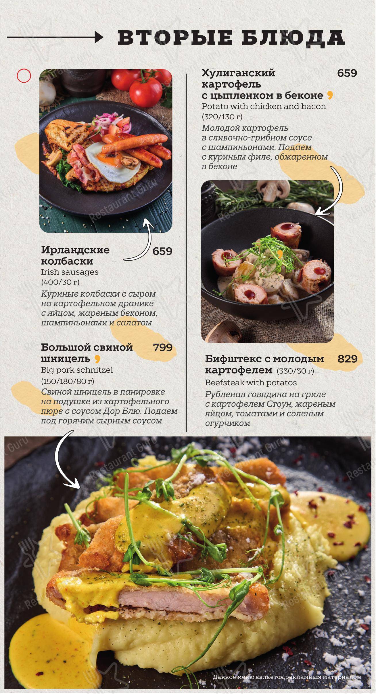 O'Hooligans в Санкт-Петербурге - Take out menu