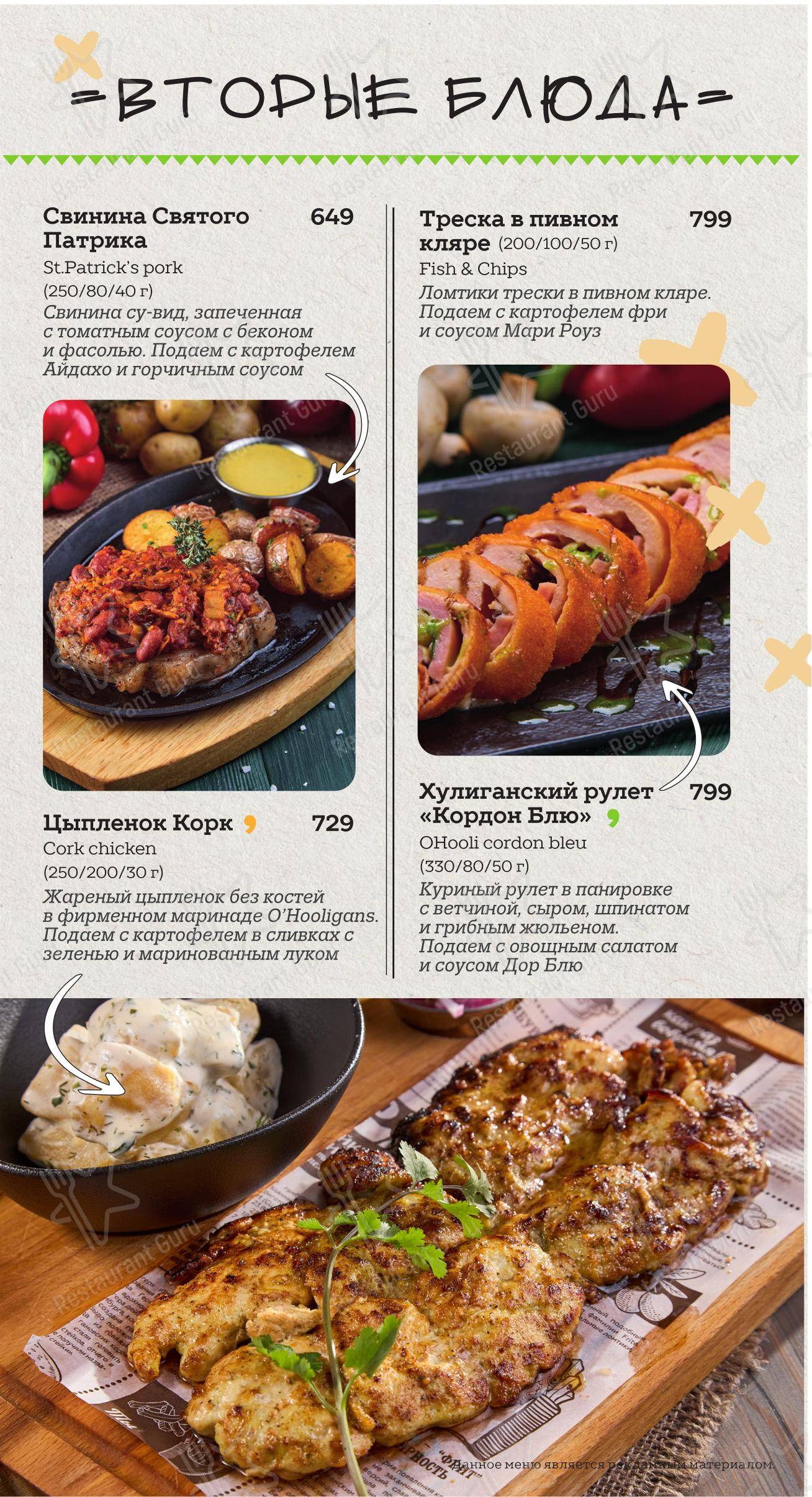Lunch Menu паба и бара O'Hooligans