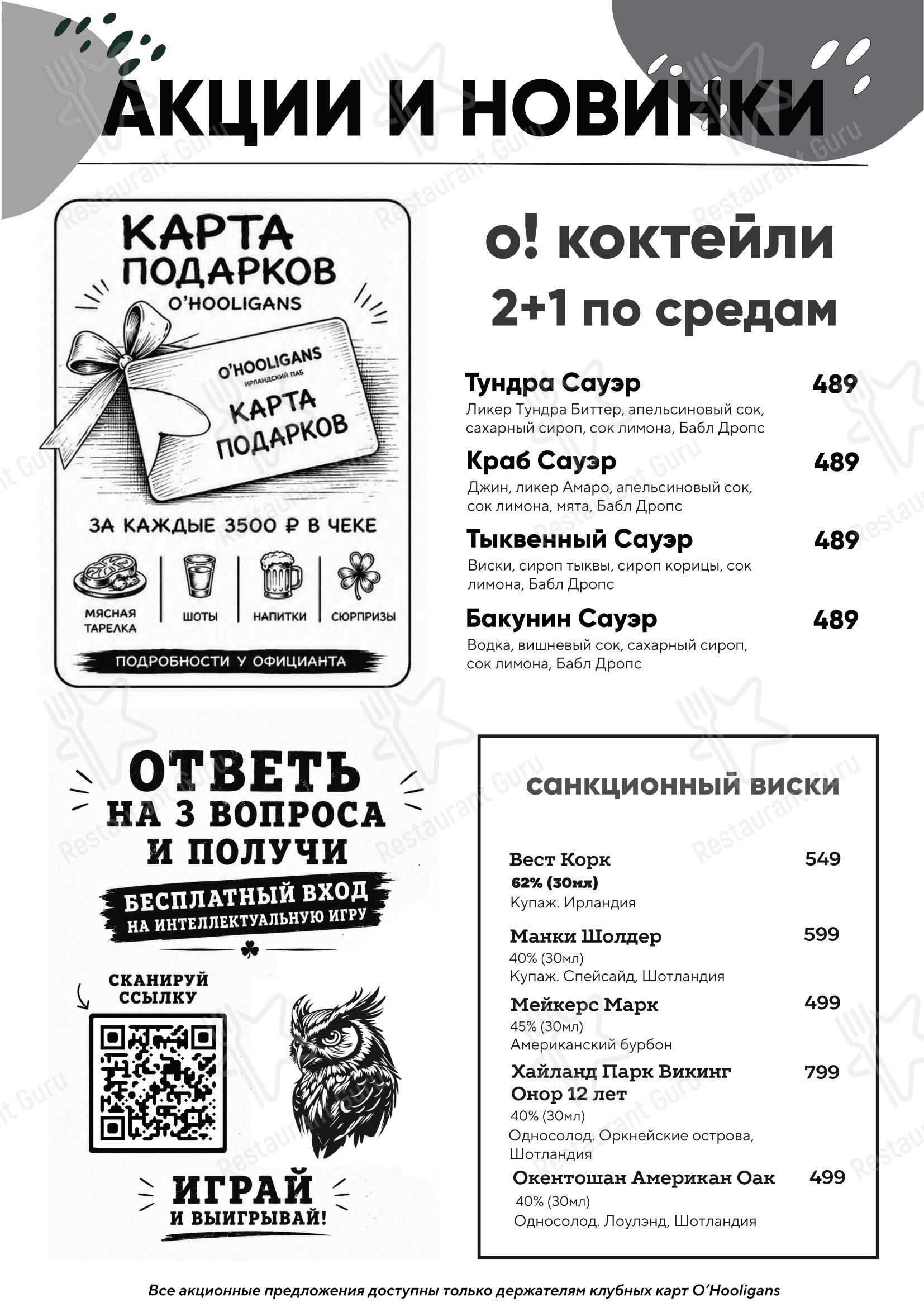 At Home Catering Menu паба и бара O'Hooligans