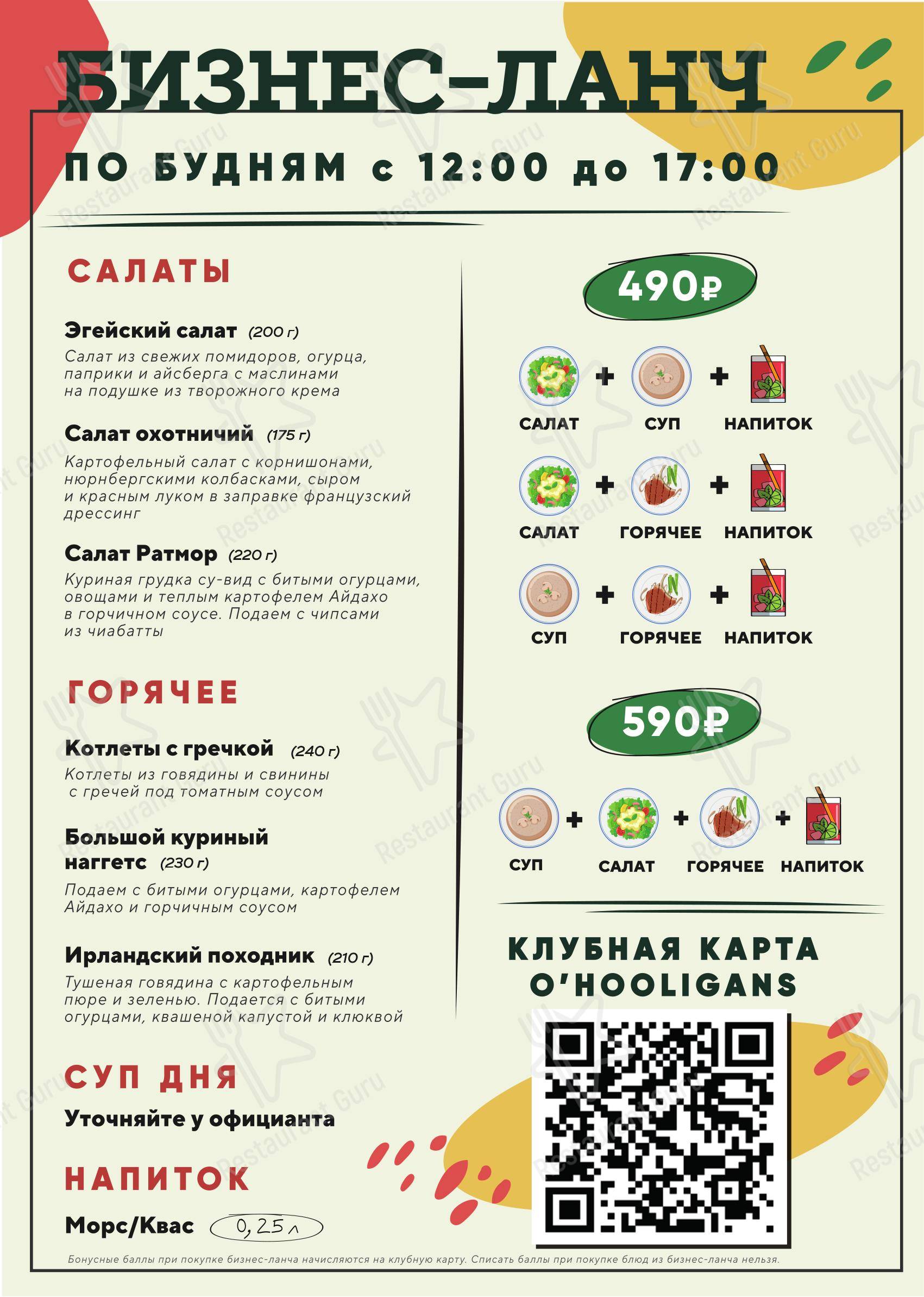 HOLIDAY MENU паба и бара O'Hooligans в Санкт-Петербурге