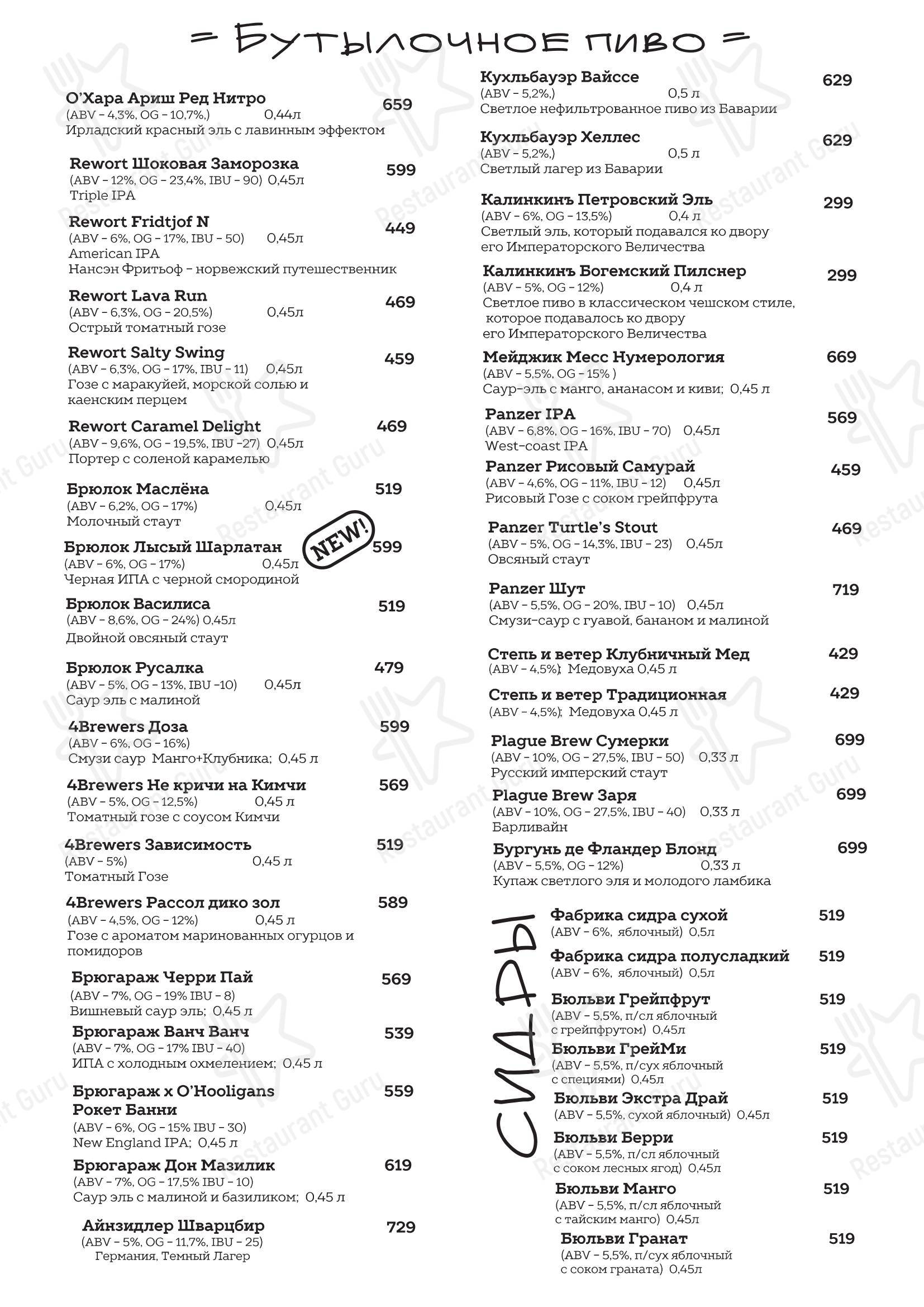 Boronia Catering Menu Pack паба и бара O'Hooligans в Санкт-Петербурге