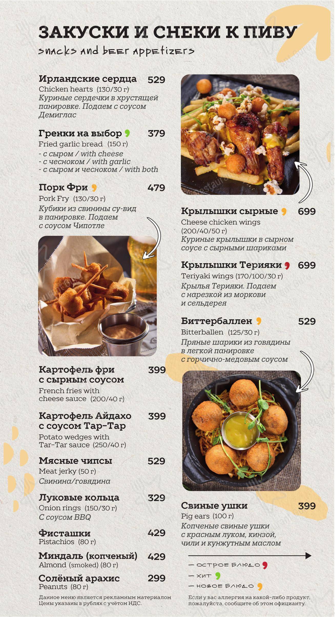 Меню паба и бара O'Hooligans - Take out menu