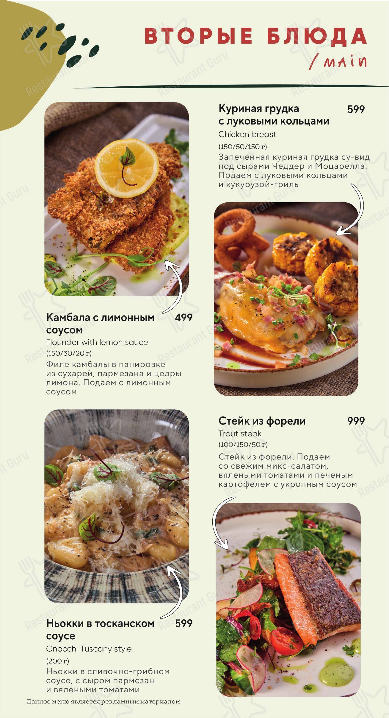 O'Hooligans в Санкт-Петербурге - Food Menu
