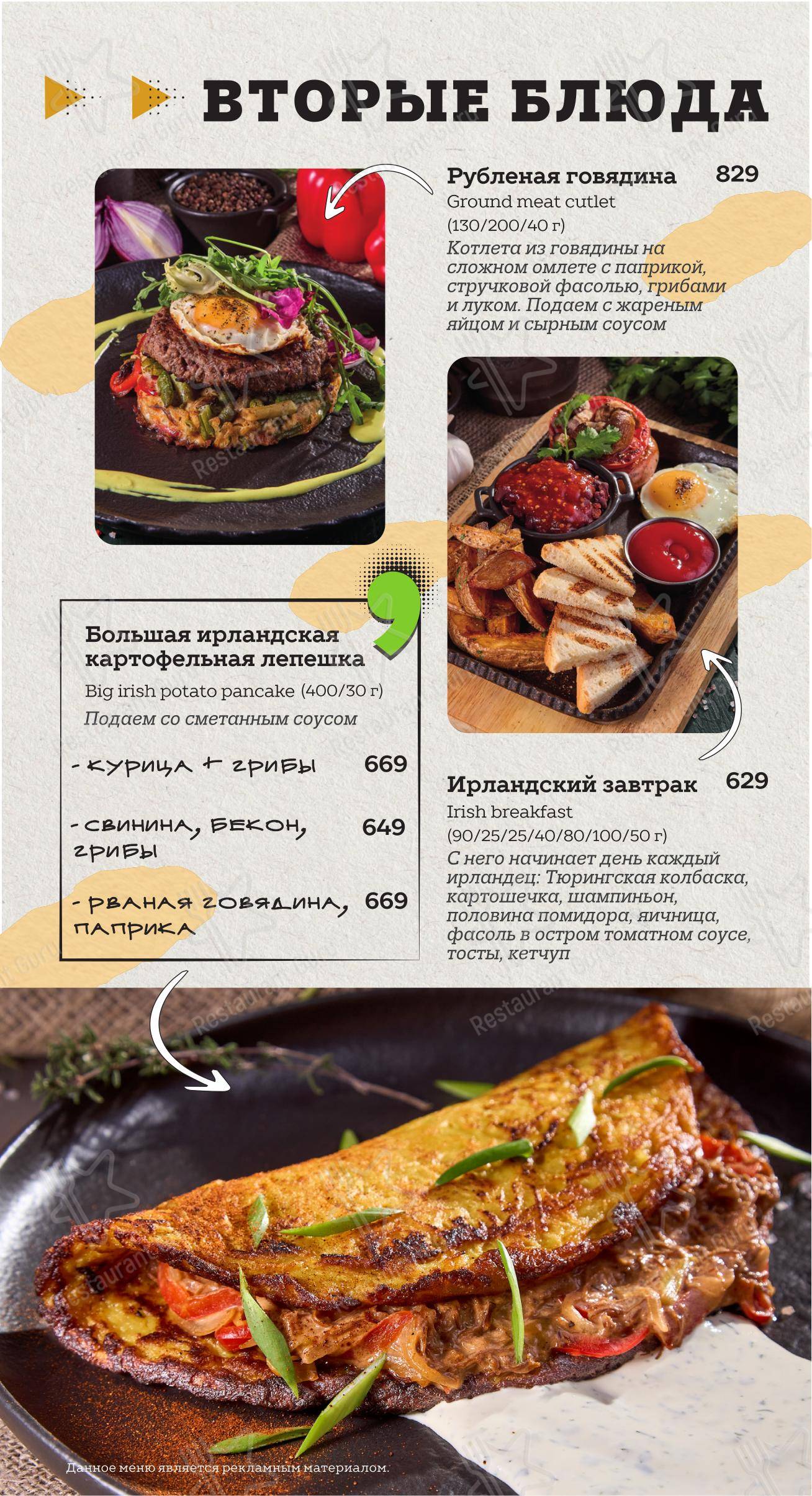 Lunch Menu паба и бара O'Hooligans в Санкт-Петербурге