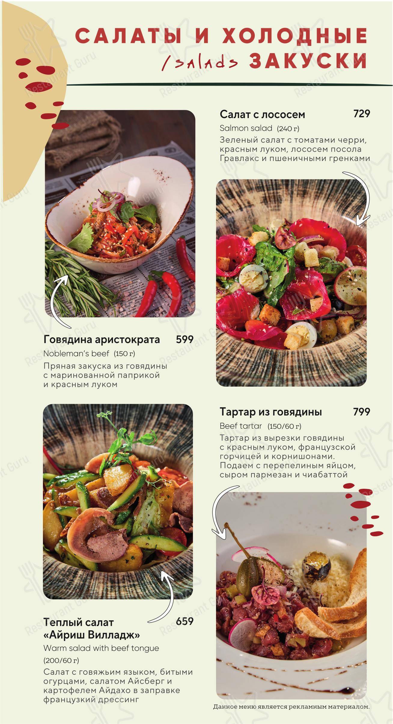 Меню паба и бара O'Hooligans - Food Menu