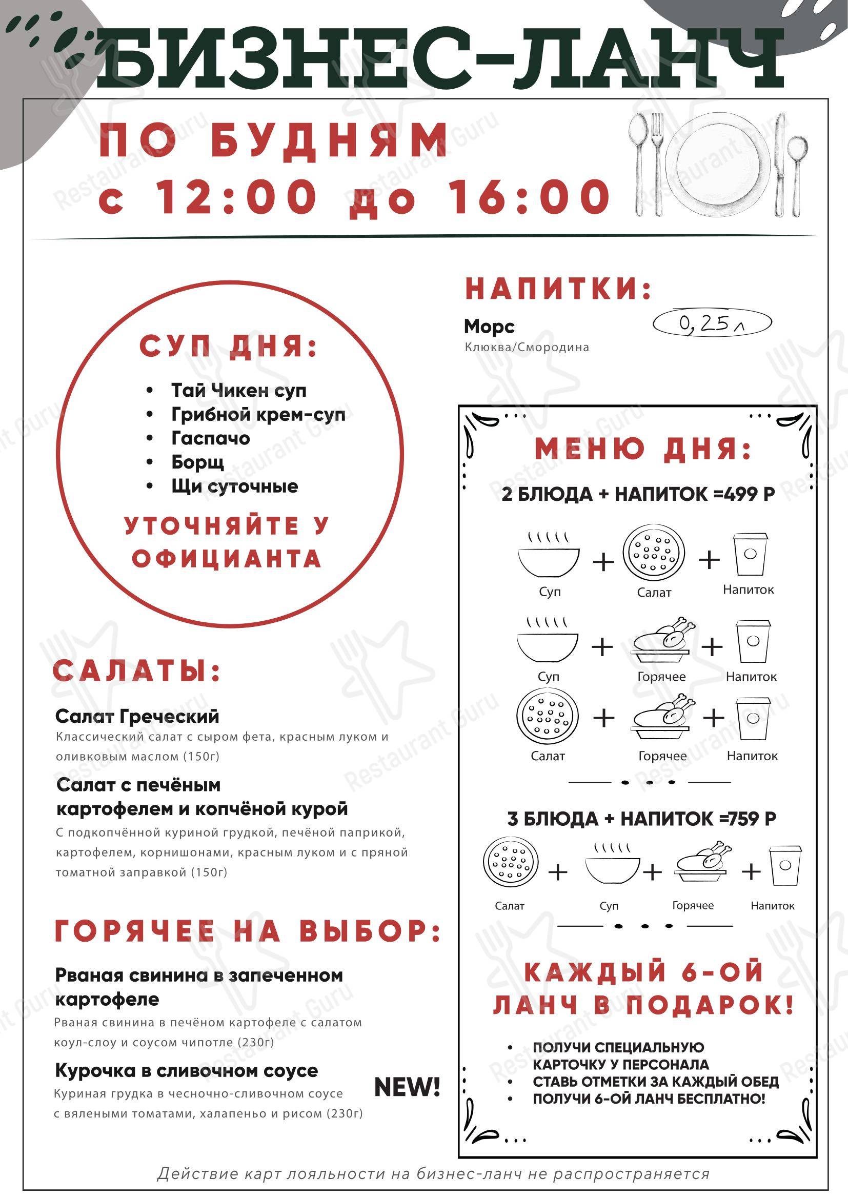 Wok Menu паба и бара O'Hooligans