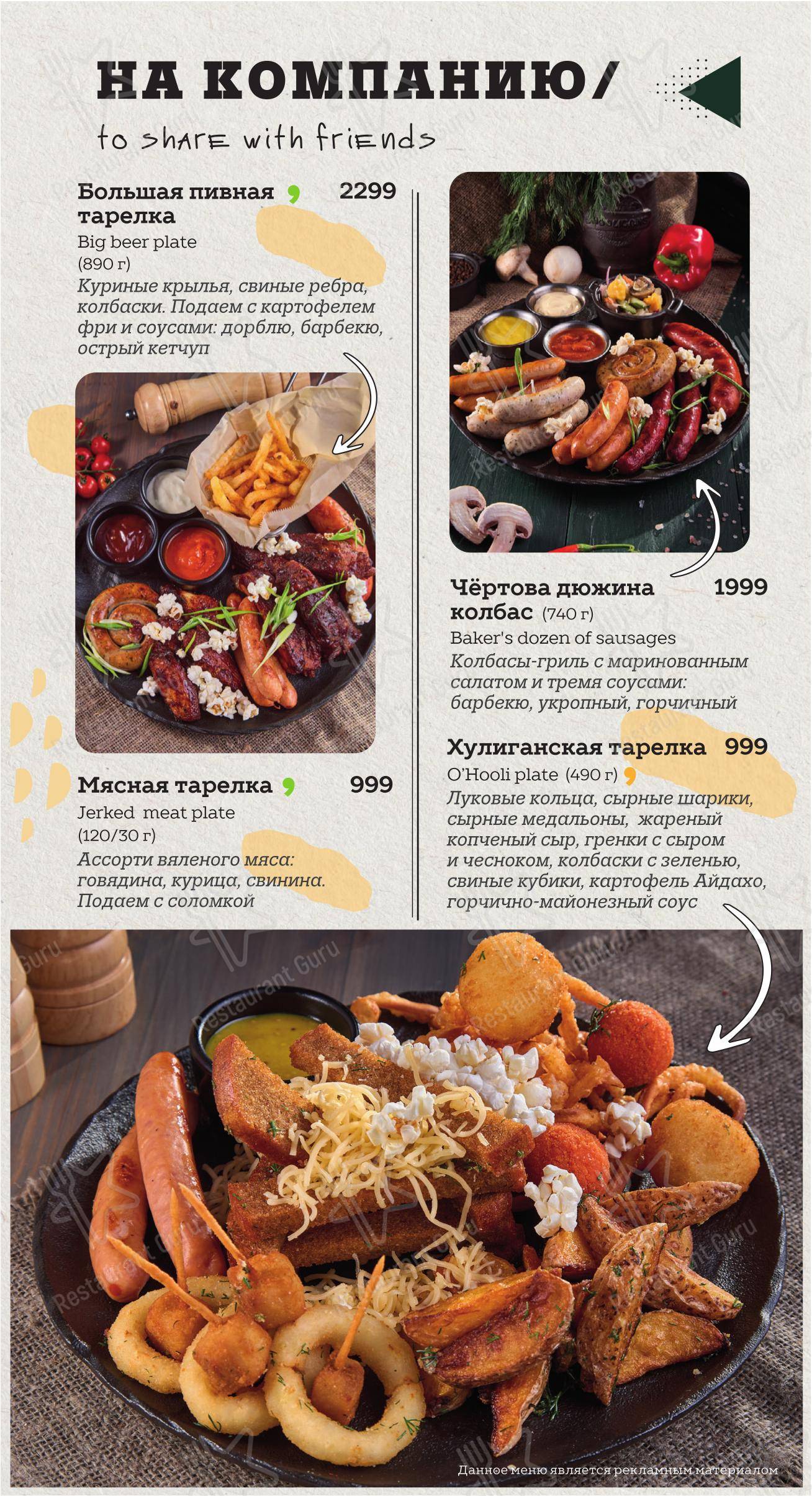 Меню паба и бара O'Hooligans - Take out menu