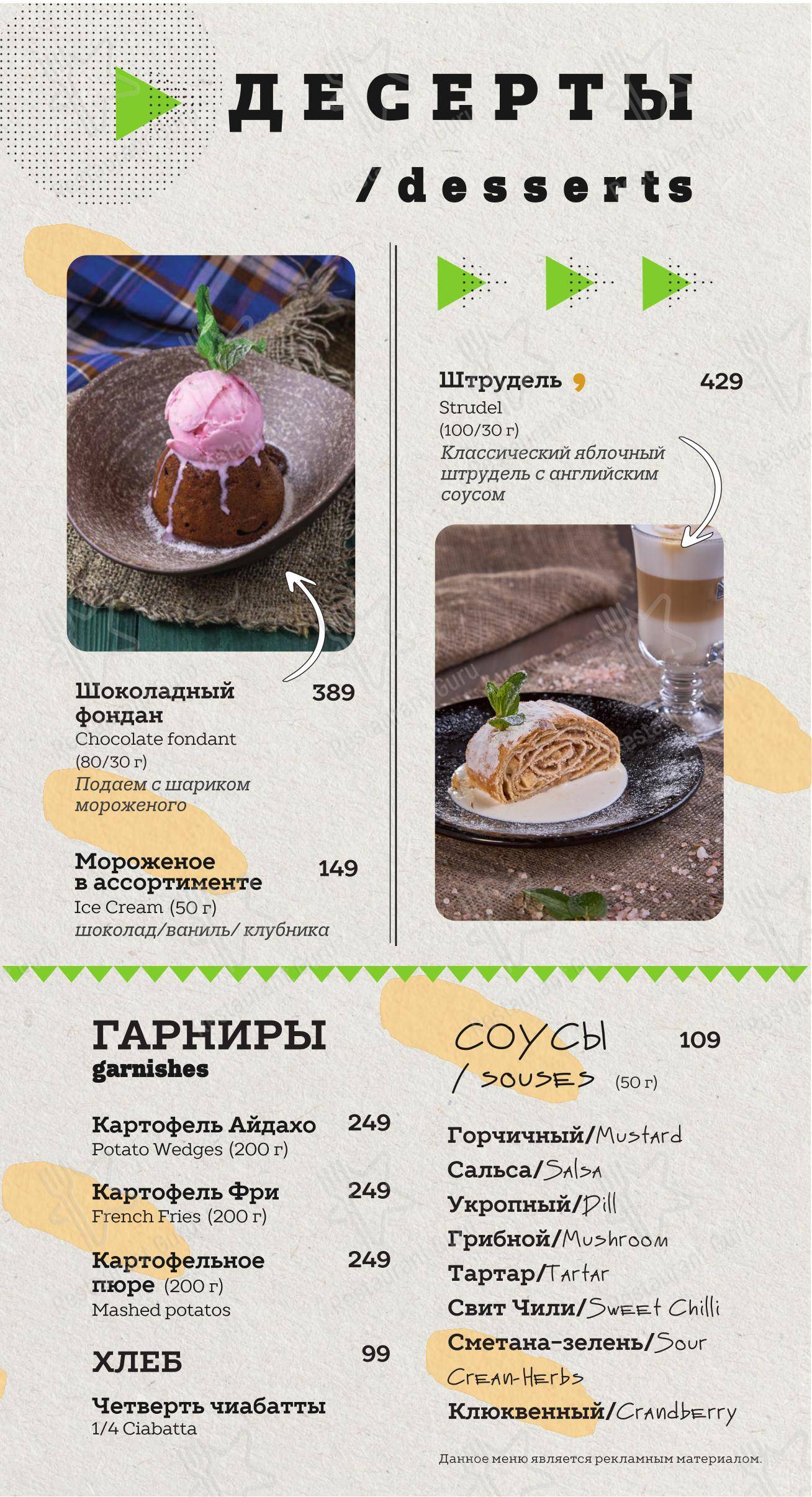 Lunch Menu паба и бара O'Hooligans