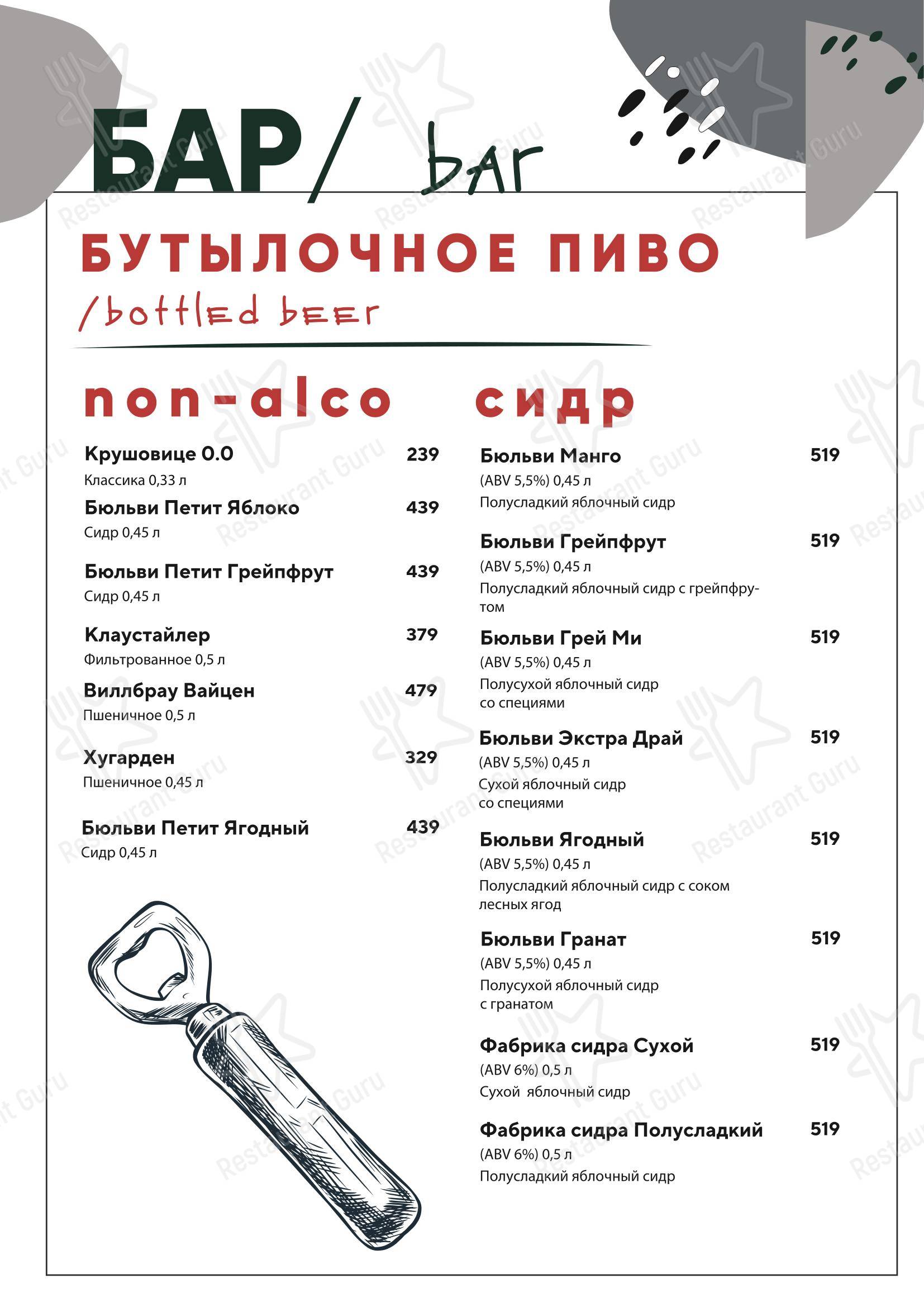 Меню паба и бара O'Hooligans - SAMPLE FOOD MENU