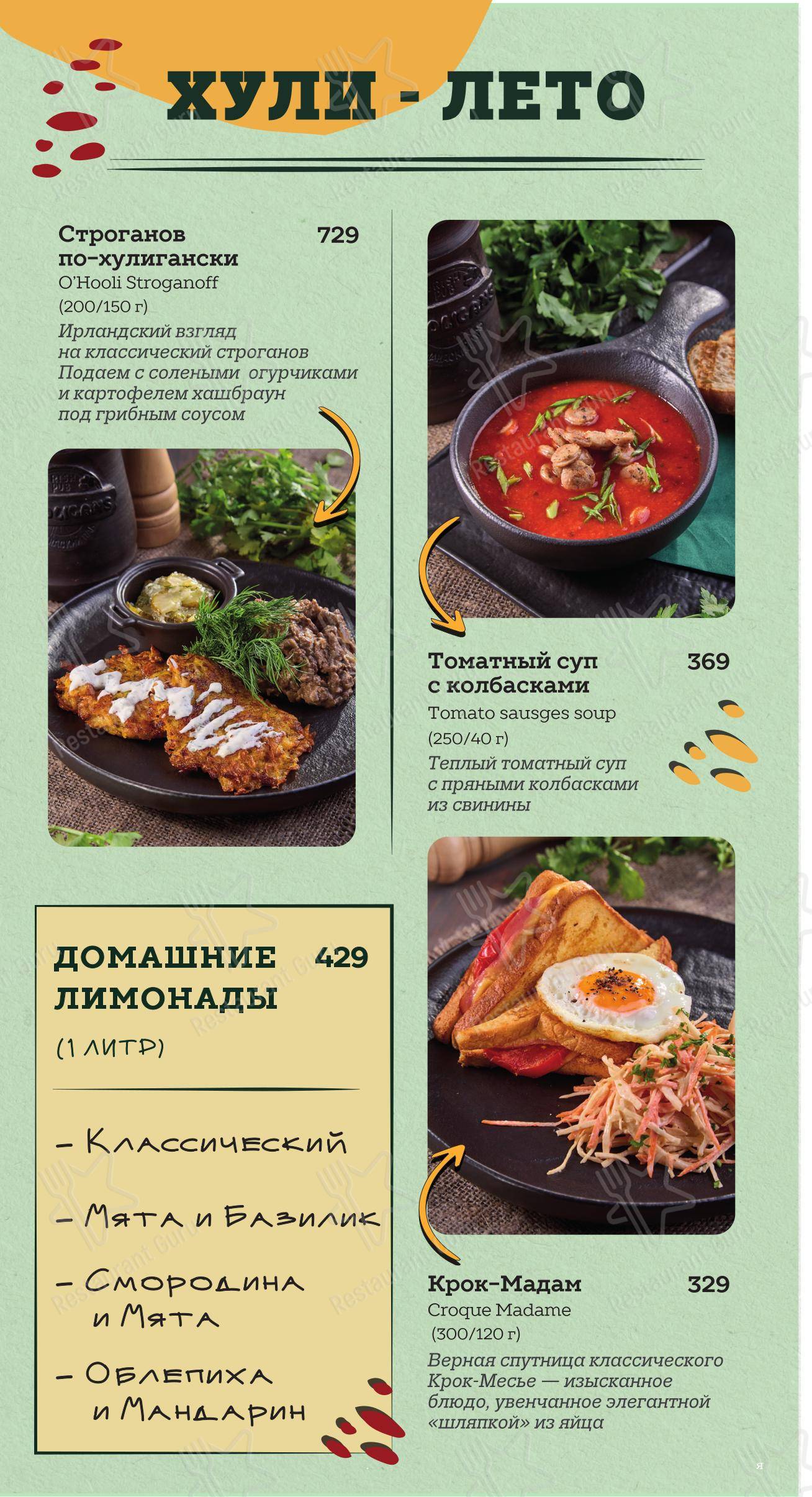 Carte menu паба и бара O'Hooligans в Санкт-Петербурге