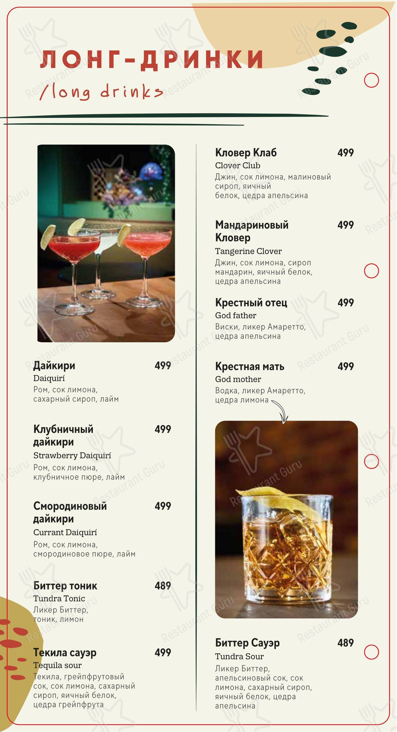 Main menu паба и бара O'Hooligans в Санкт-Петербурге