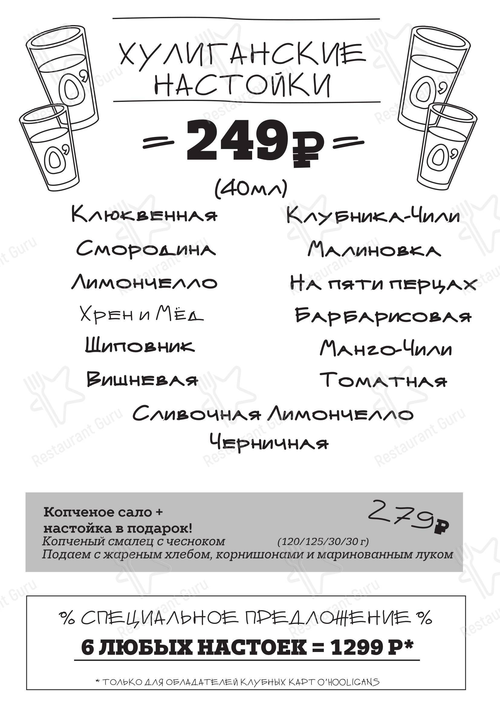 Меню паба и бара O'Hooligans - At Home Catering Menu