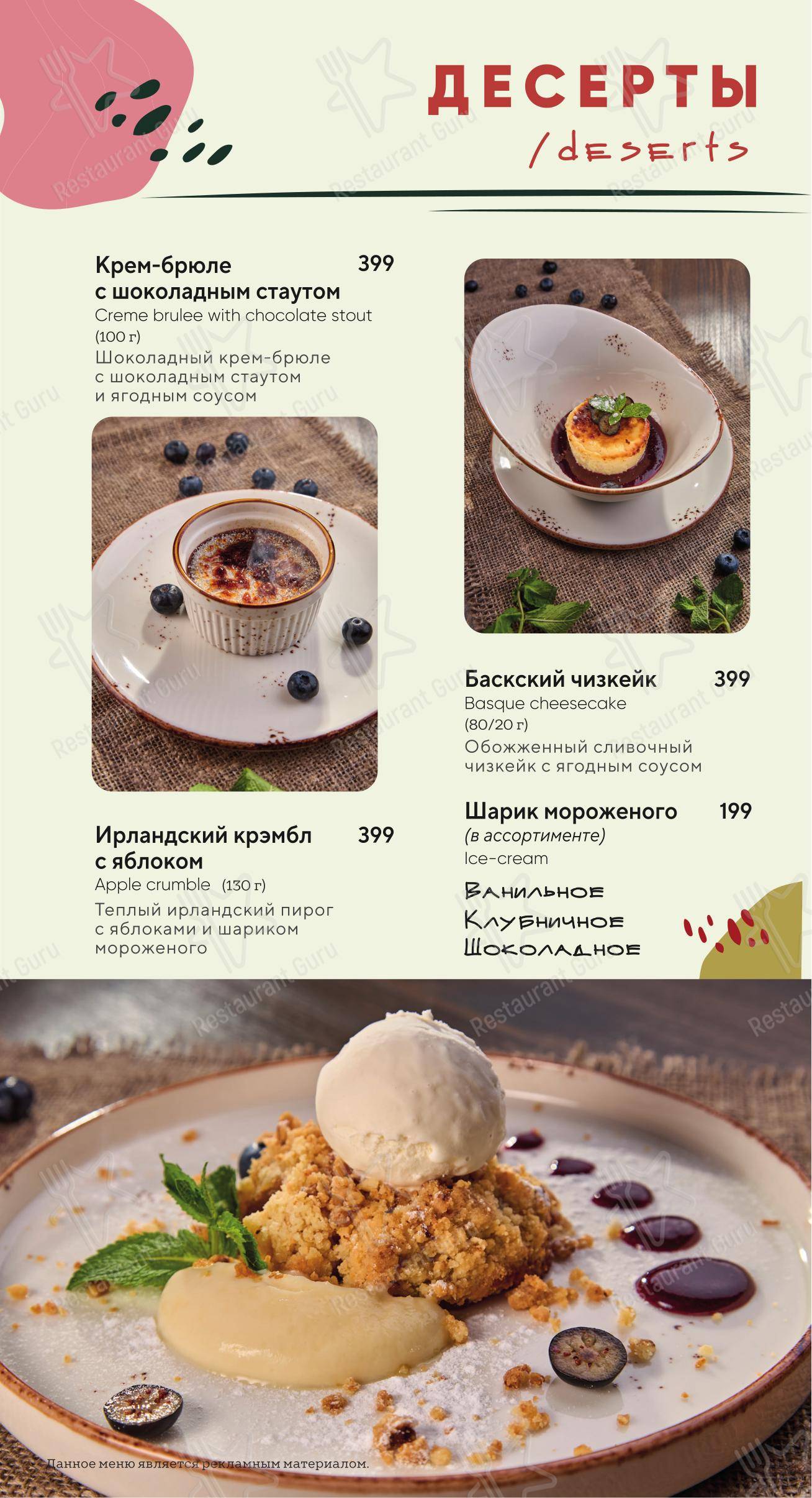 Full Menu паба и бара O'Hooligans в Санкт-Петербурге