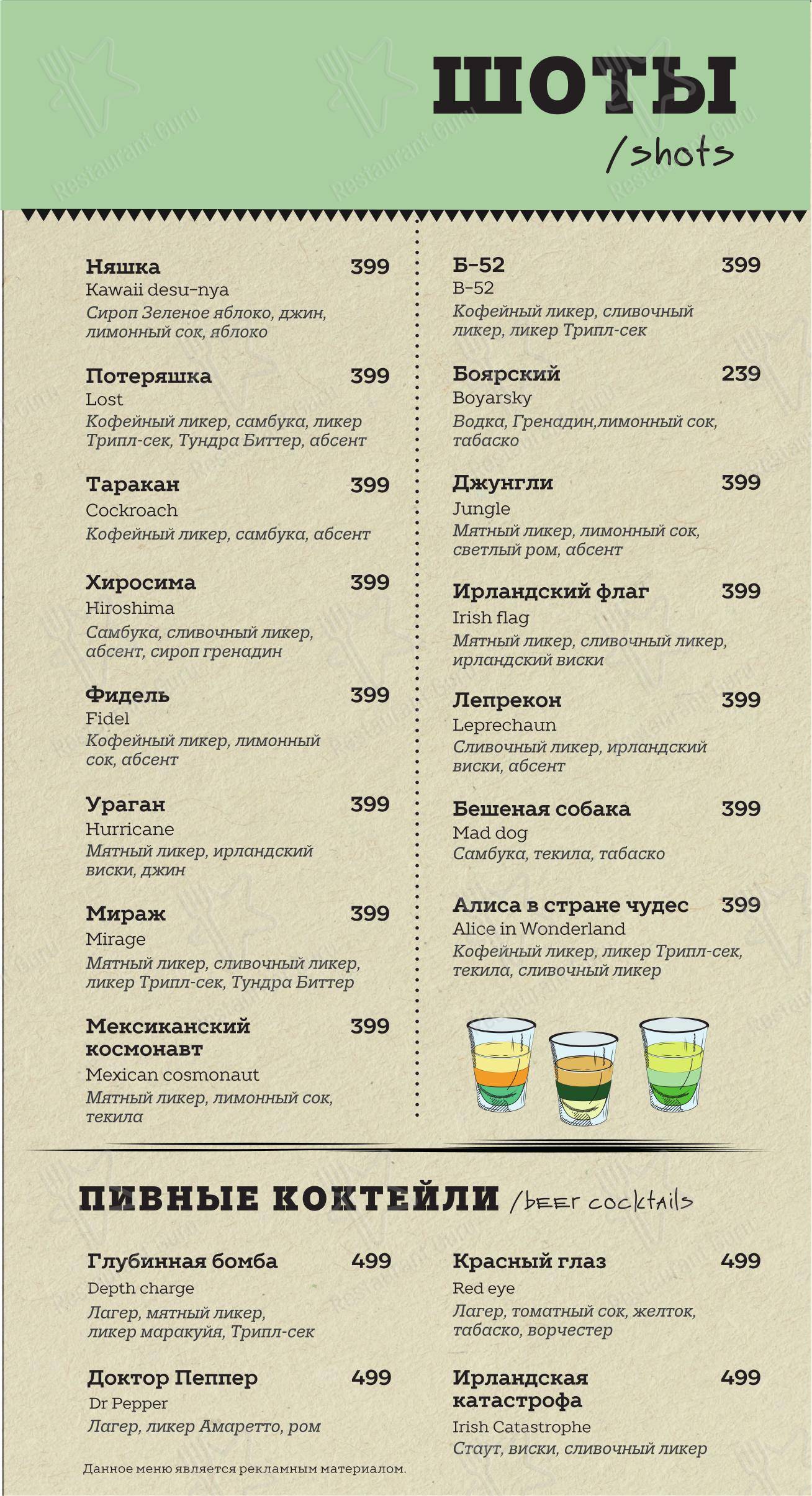 Pizza Menu паба и бара O'Hooligans