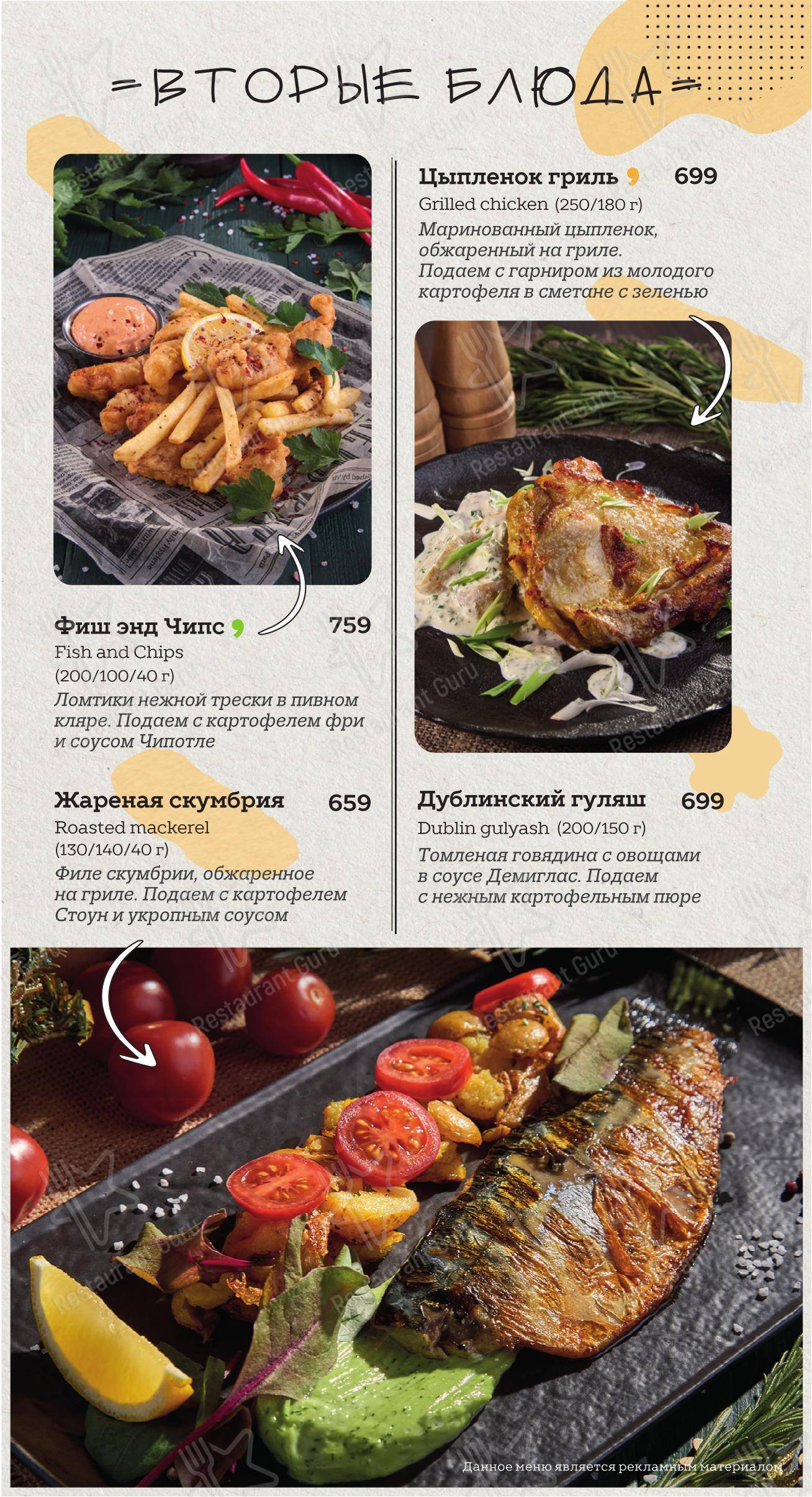 Take out menu паба и бара O'Hooligans в Санкт-Петербурге
