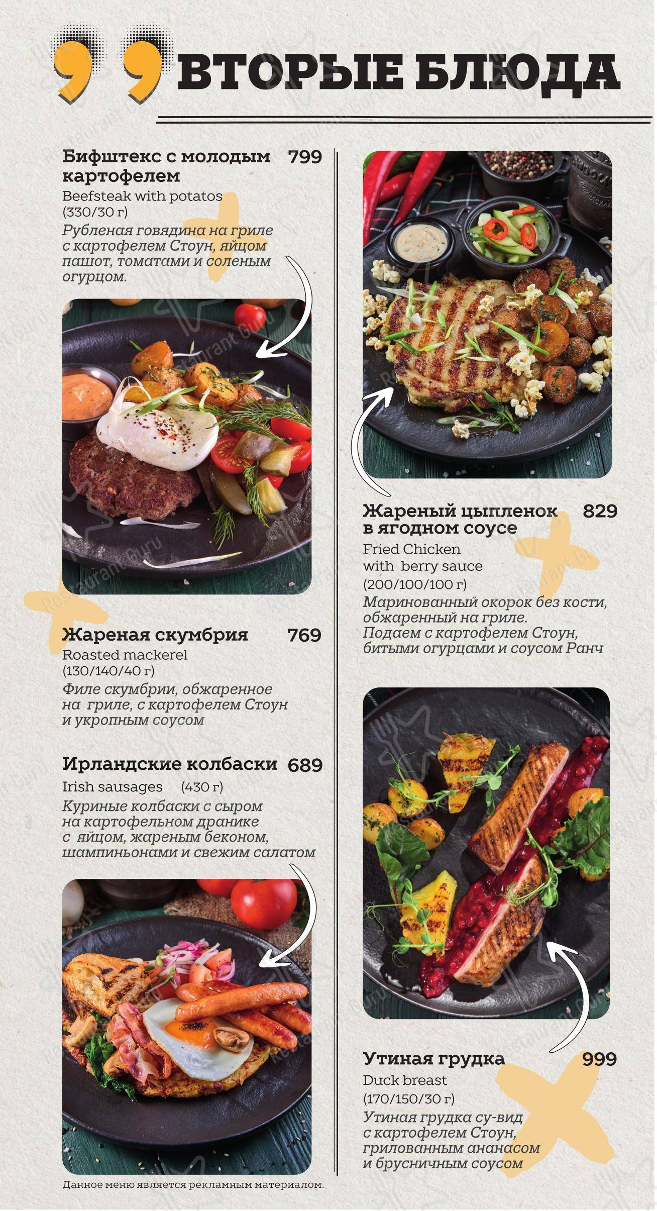 Меню паба и бара O'Hooligans - Cafe menu