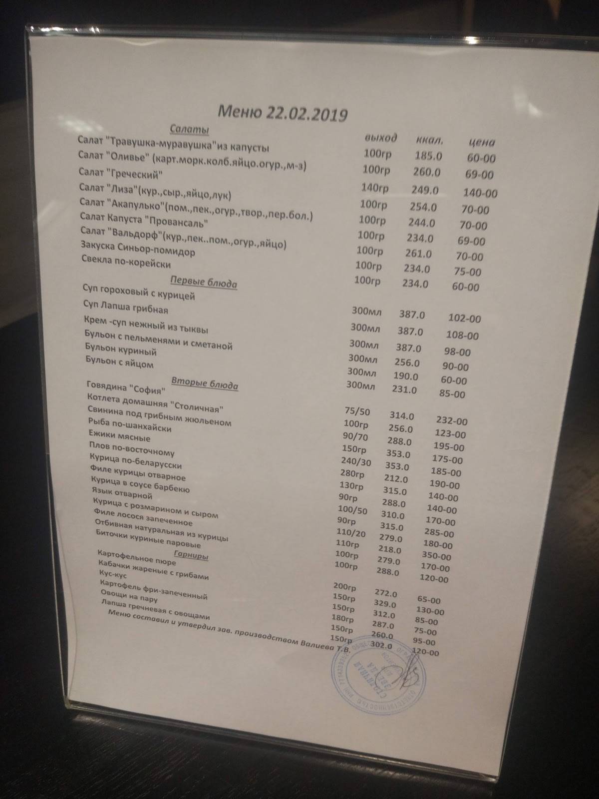 Обед буфет меню