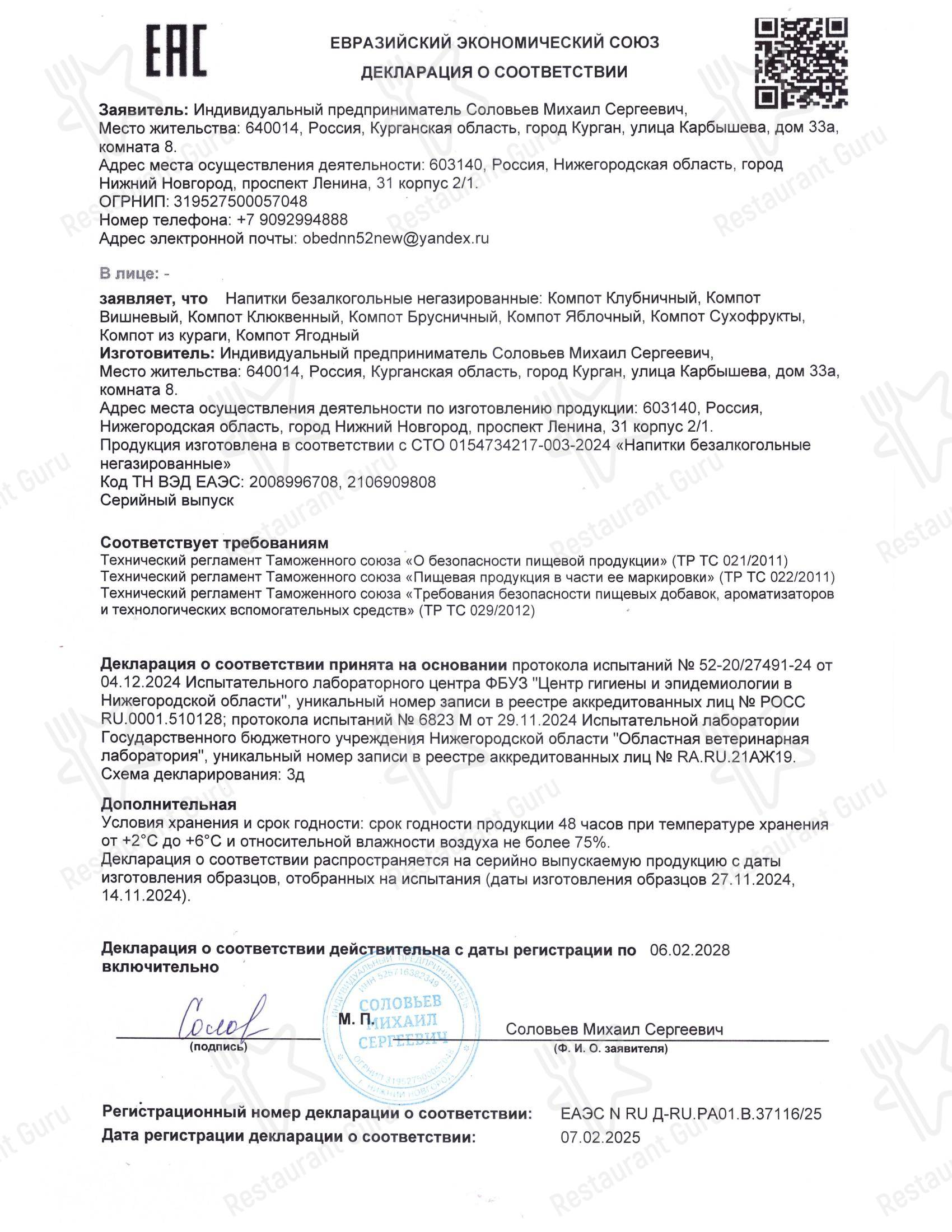 Обед-нн в Нижнем Новгороде - Меню