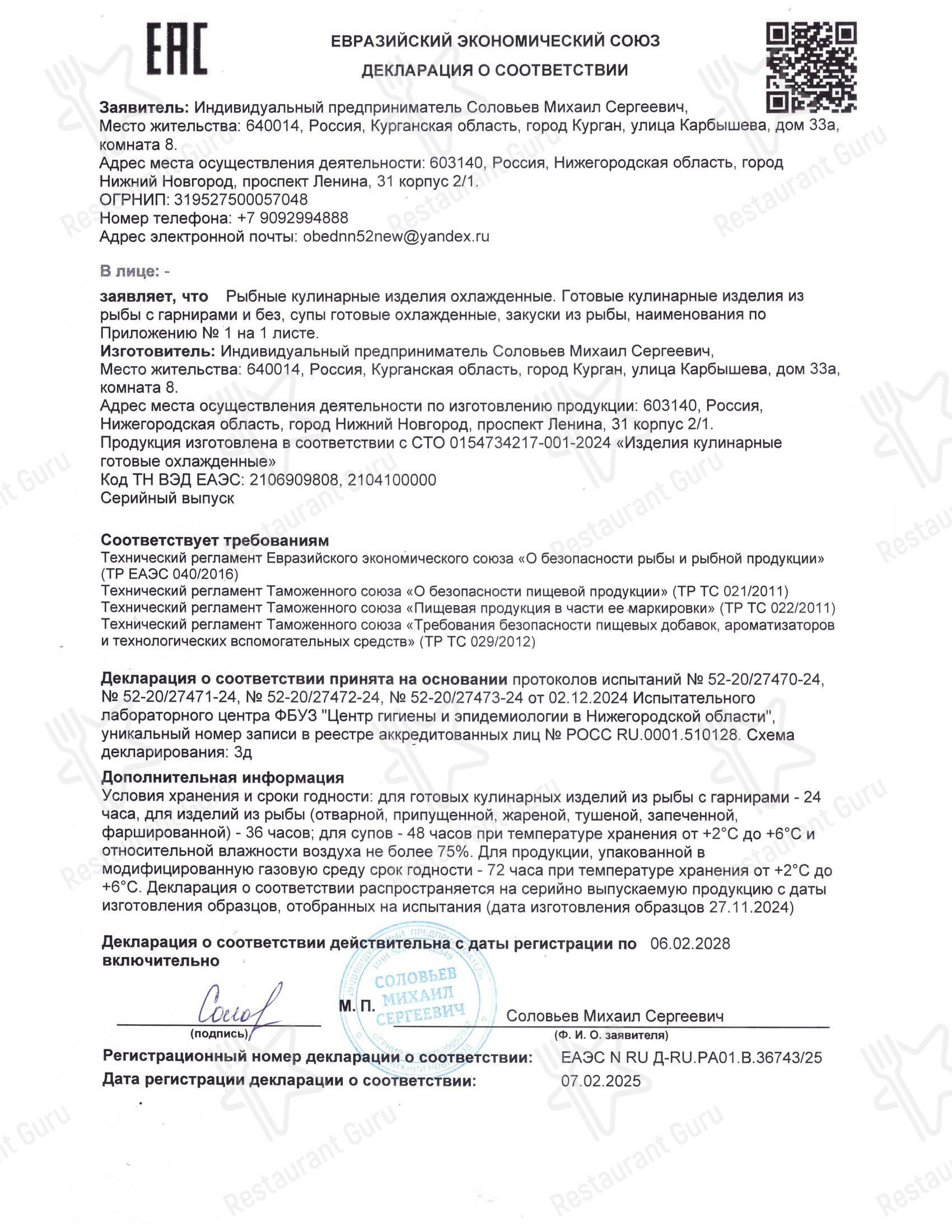 Меню ресторана Обед-нн в Нижнем Новгороде
