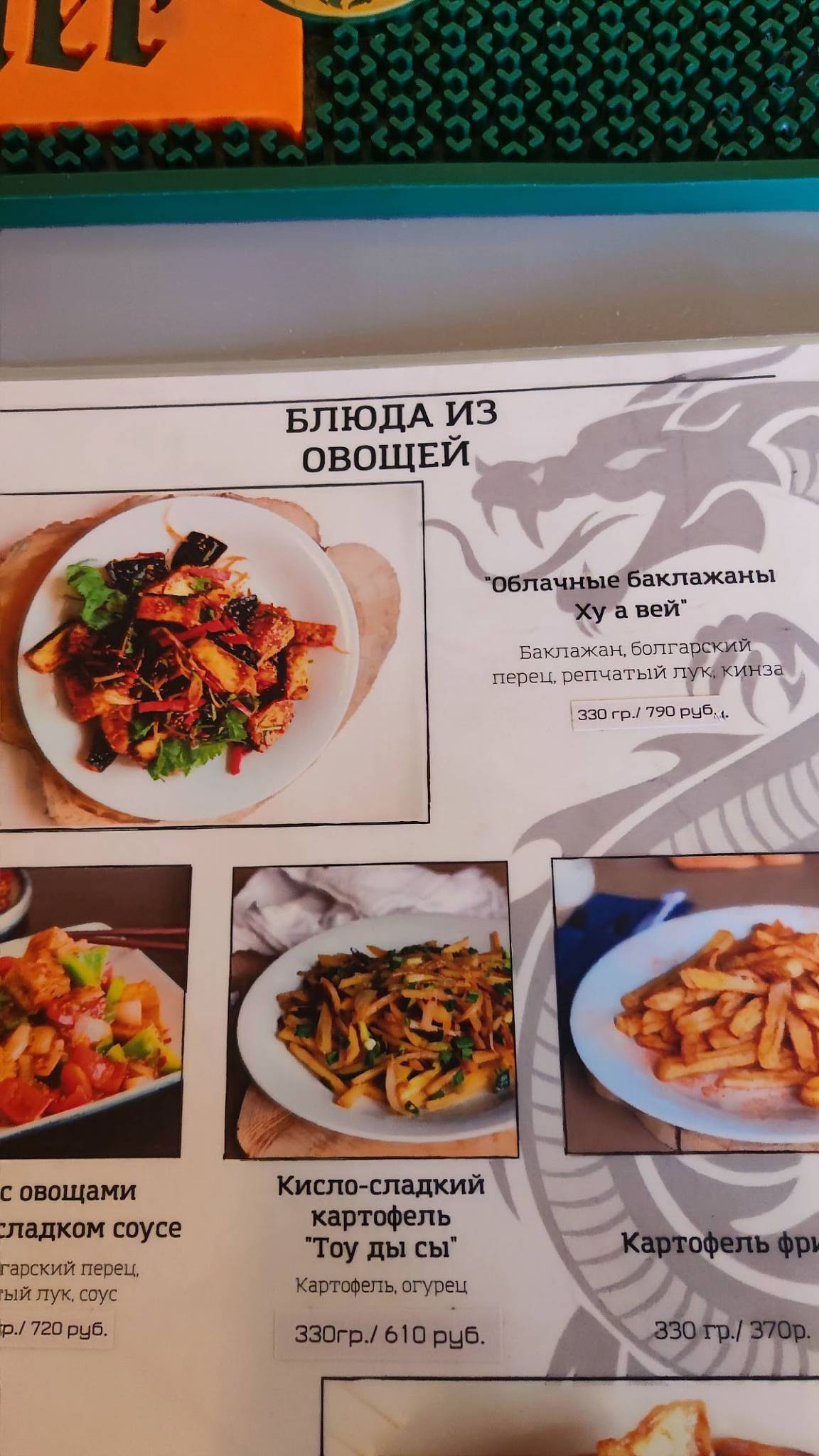 Облака Китая меню