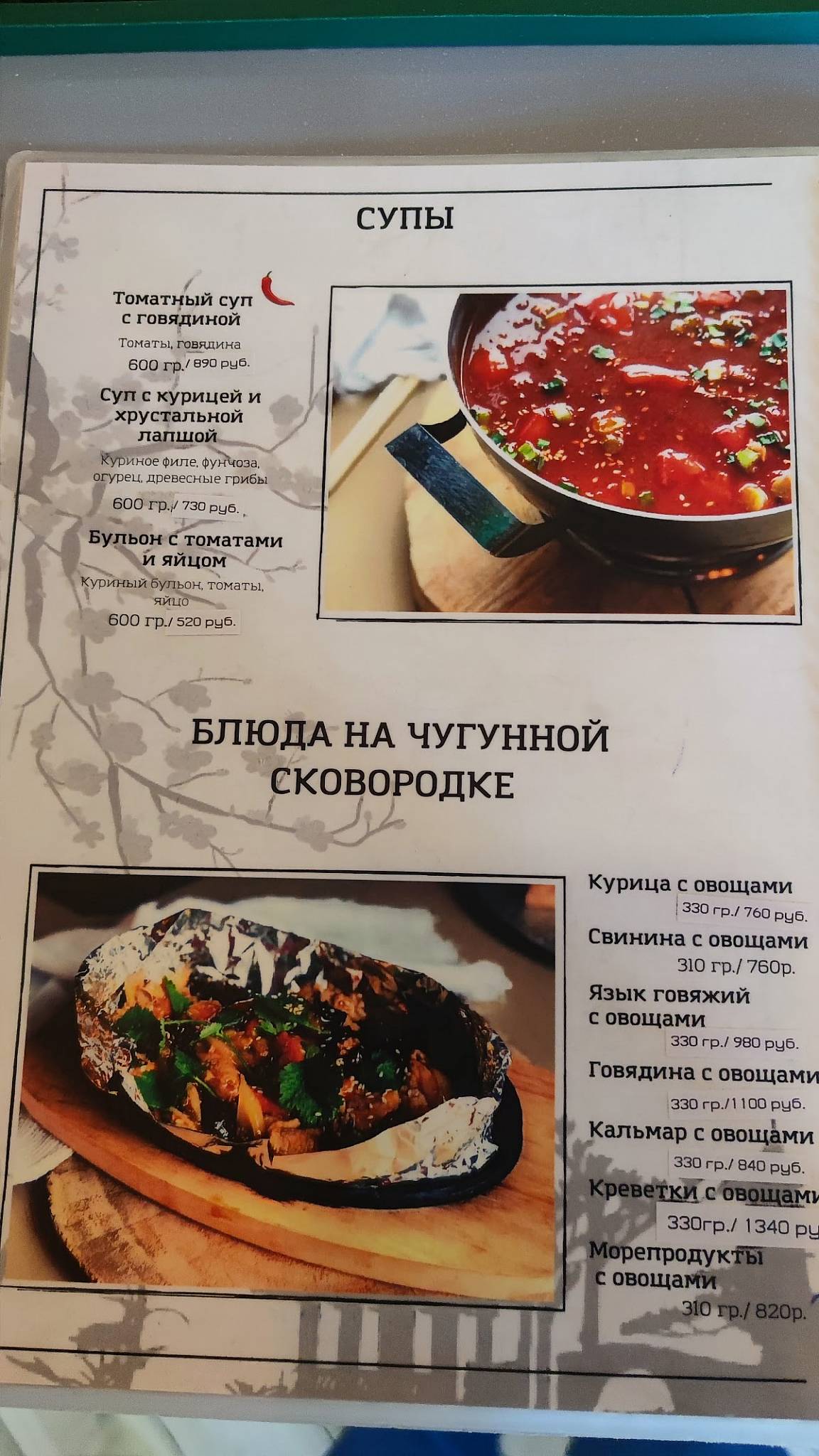 Облака Китая меню