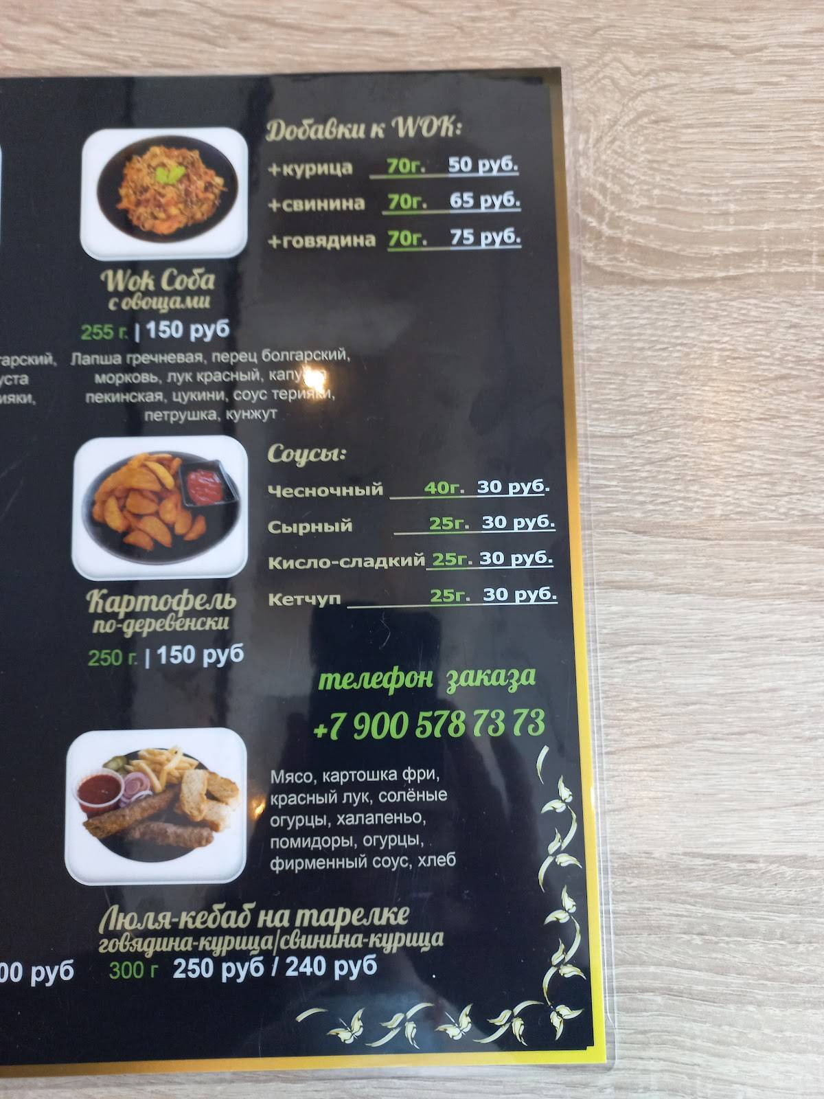 Дракон меню