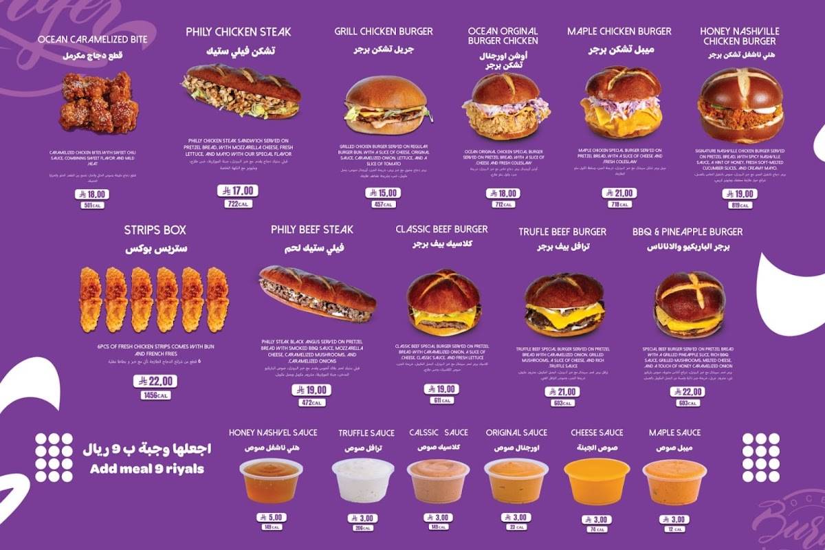 Ocean burger меню