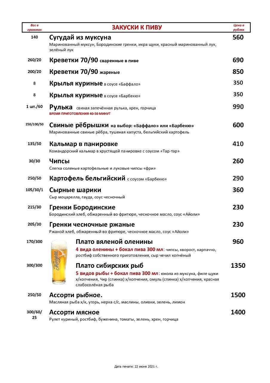 Охота Есть меню
