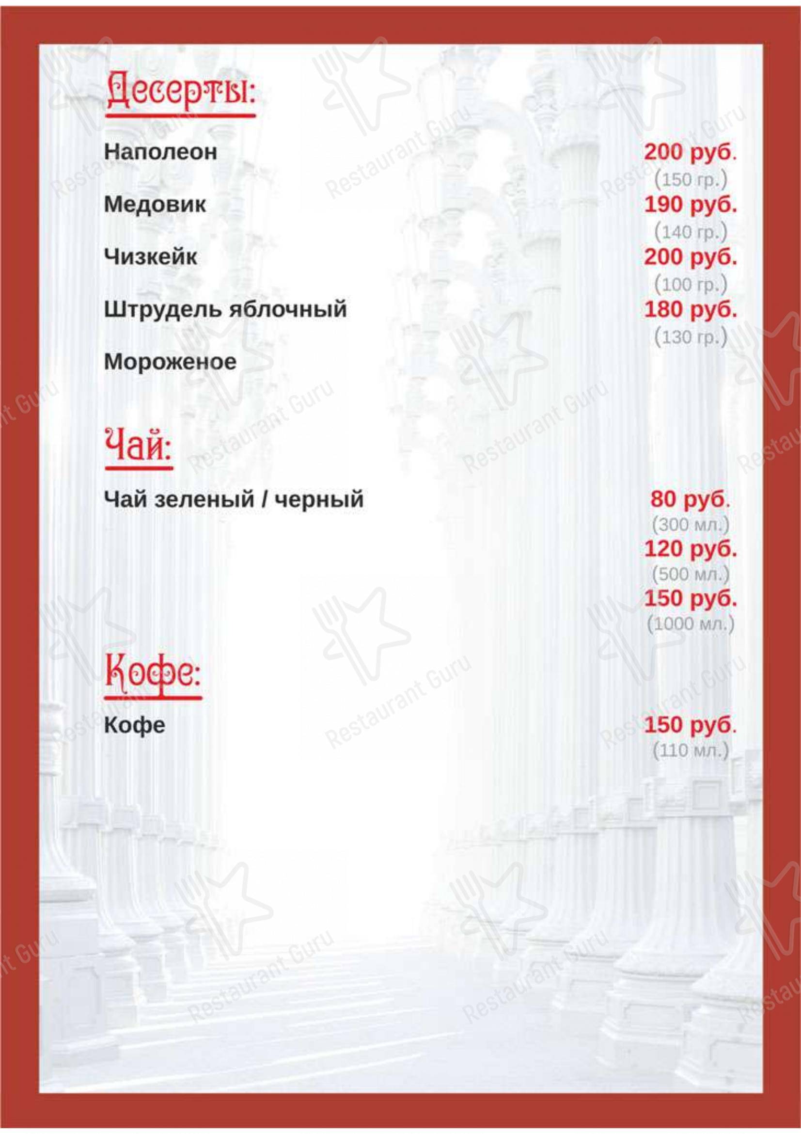 Меню ресторана Аполлон