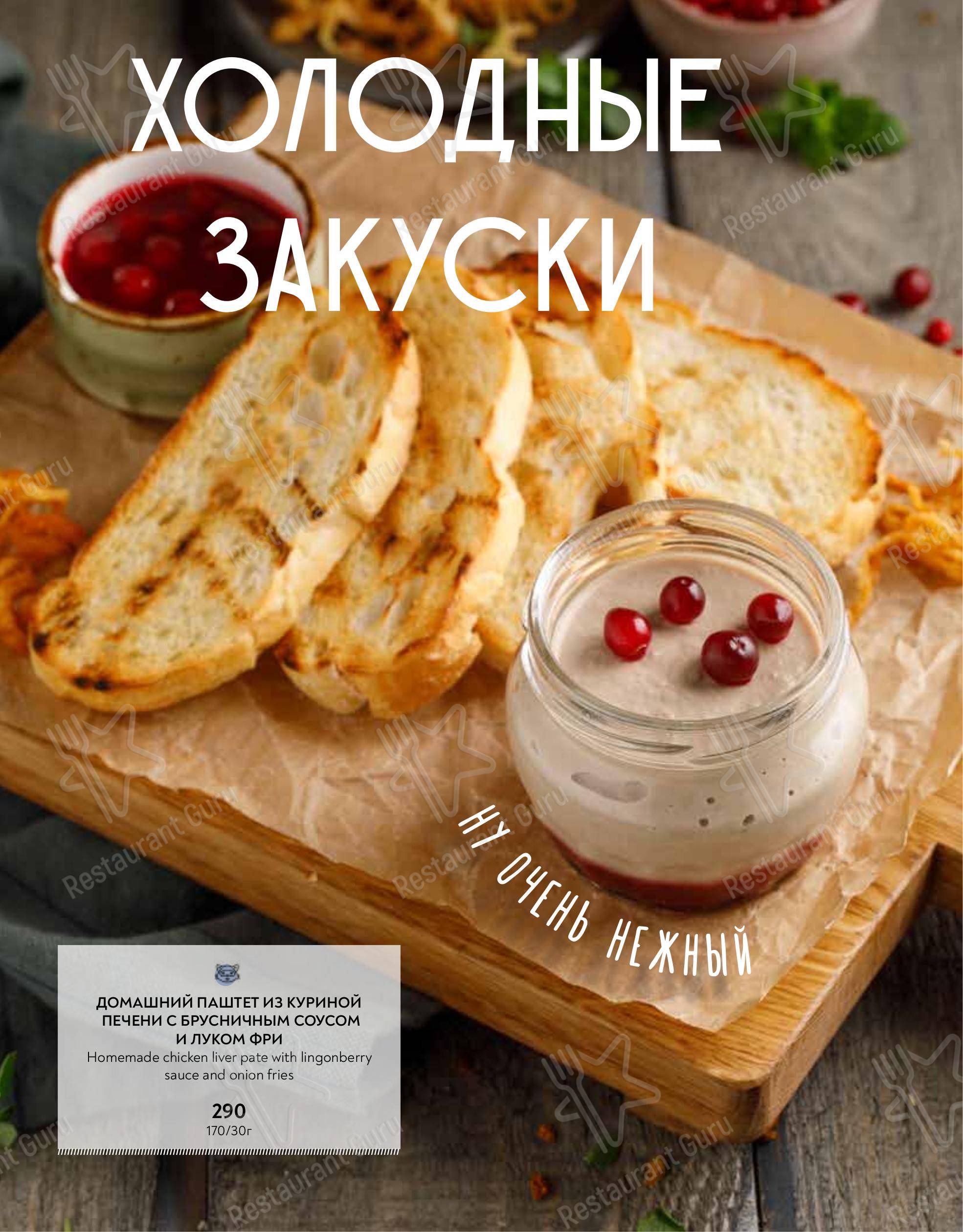 Взгляните на меню Охота на Енота
