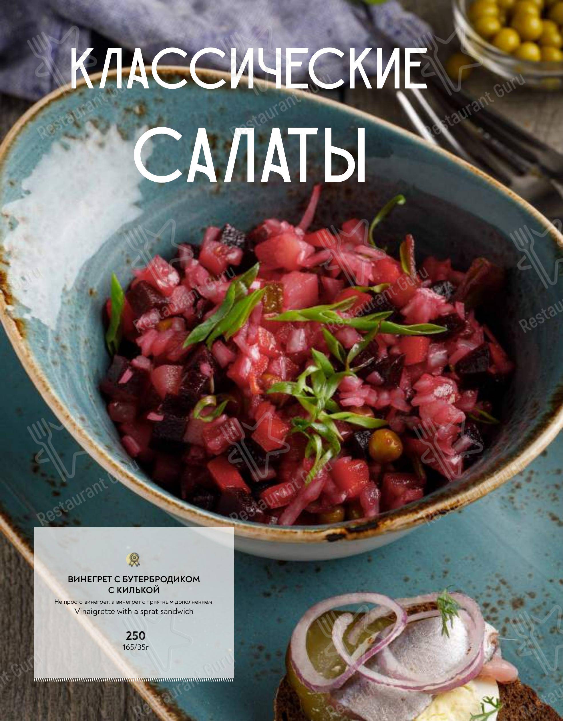 Меню Охота на Енота - блюда и напитки