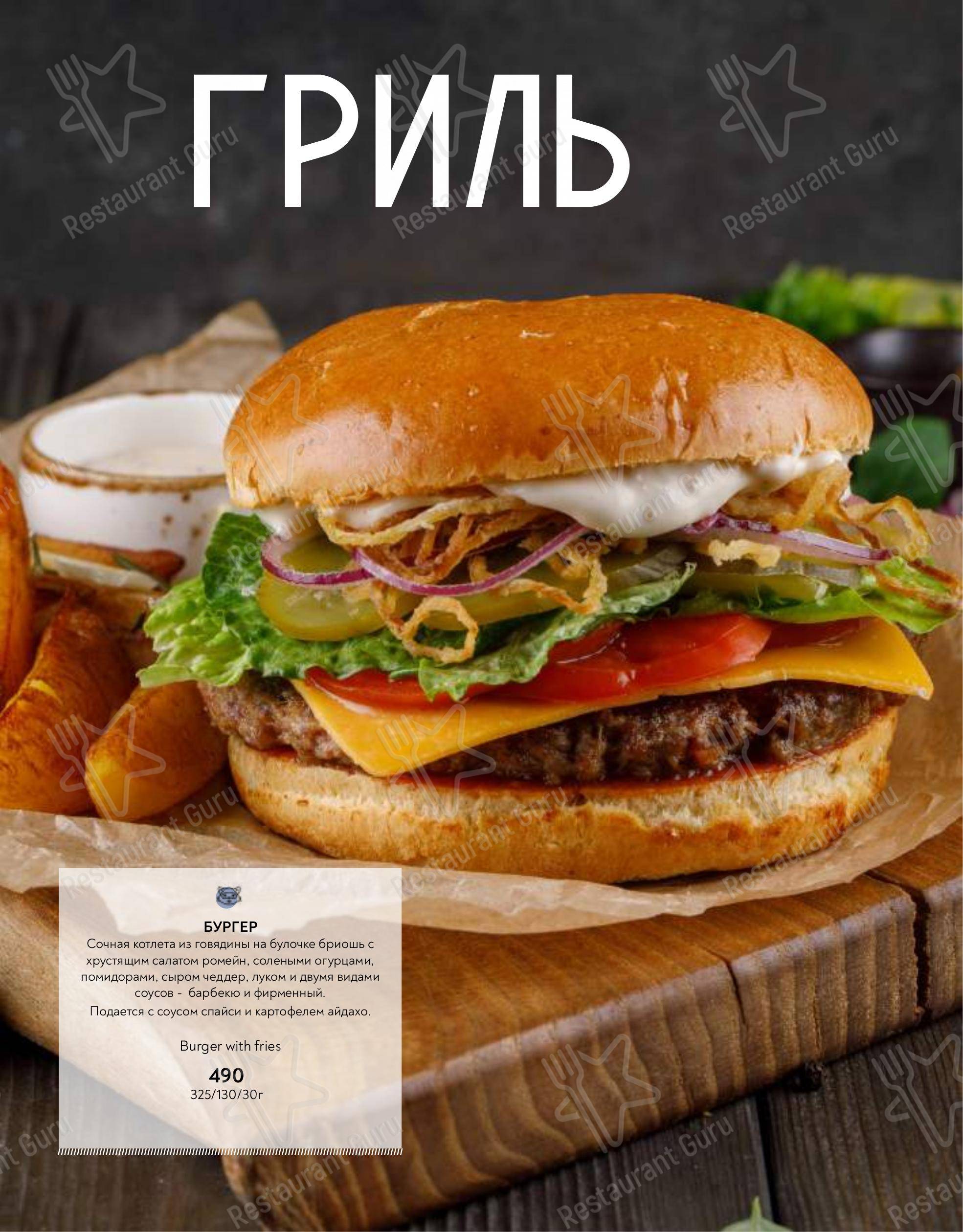 Меню Охота на Енота - блюда и напитки