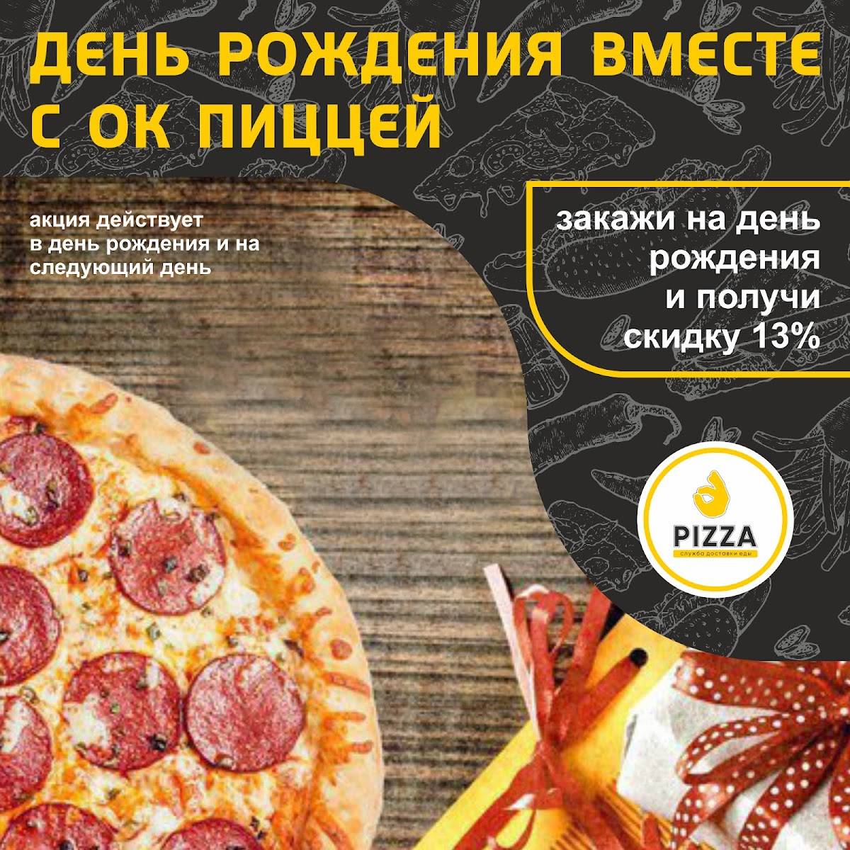 Okpizza меню