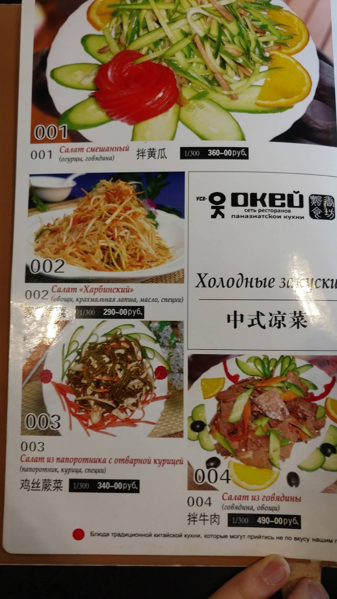 Окей меню