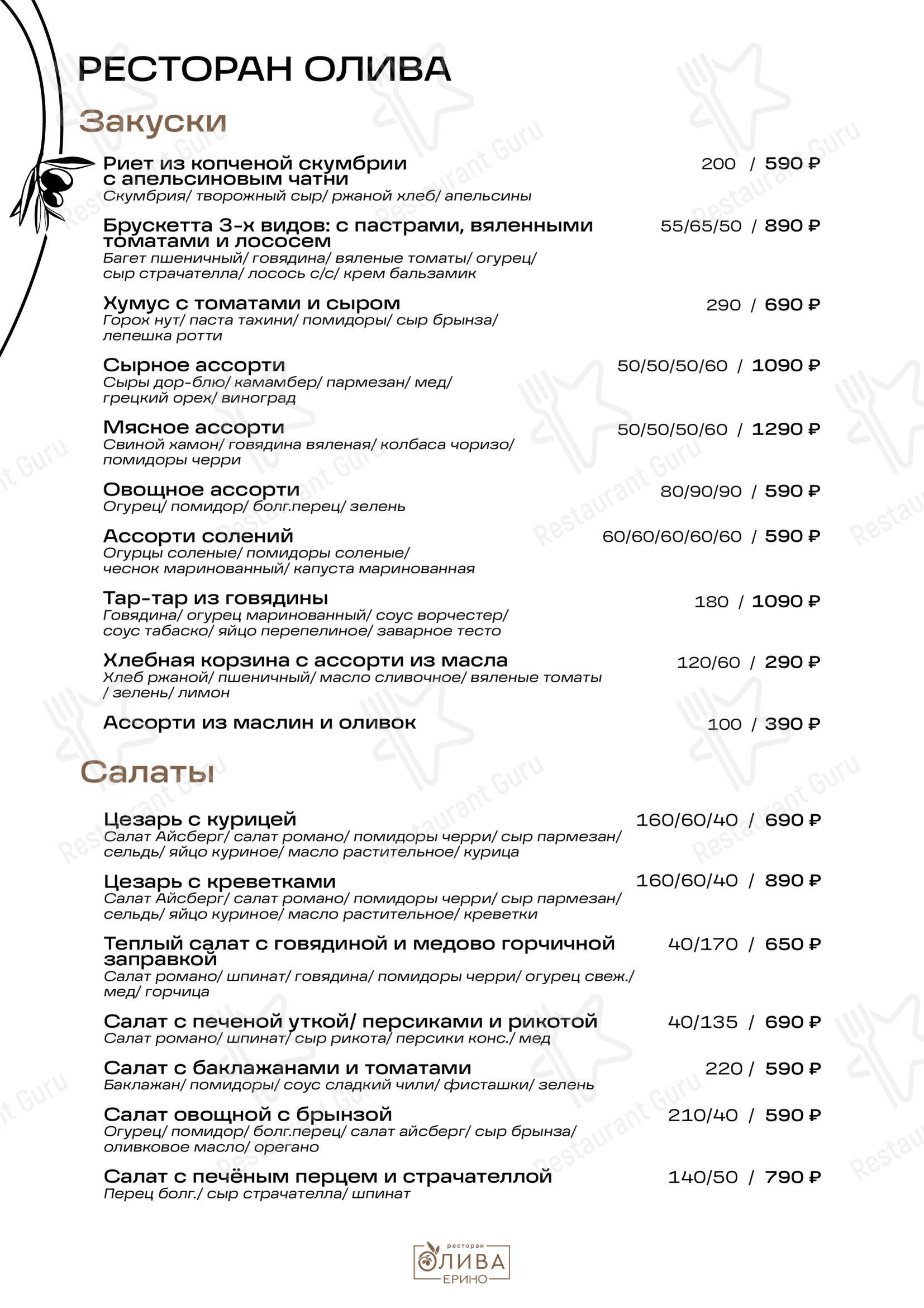 Меню напитков ресторана Олива