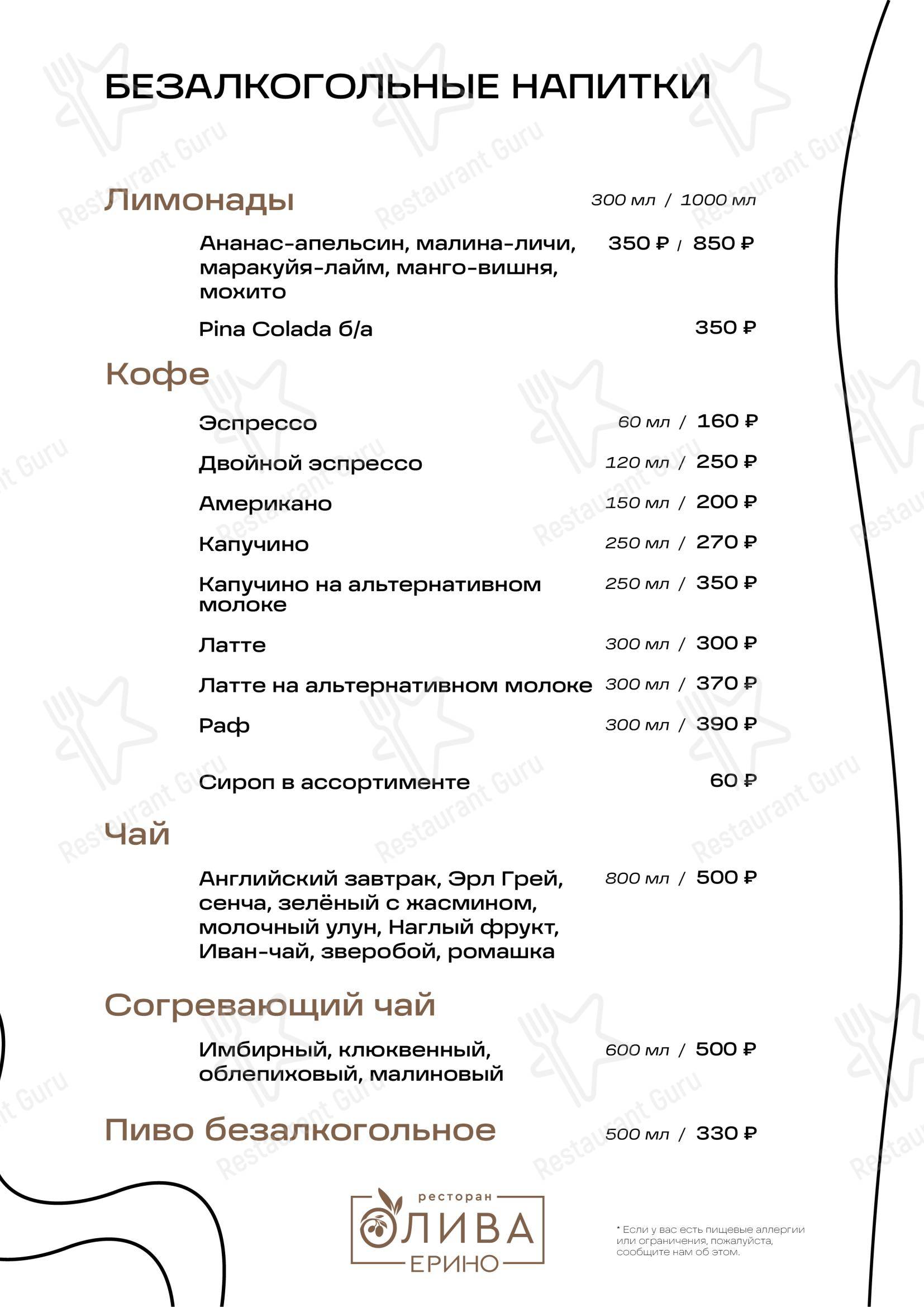 Олива в Ерино - Меню напитков