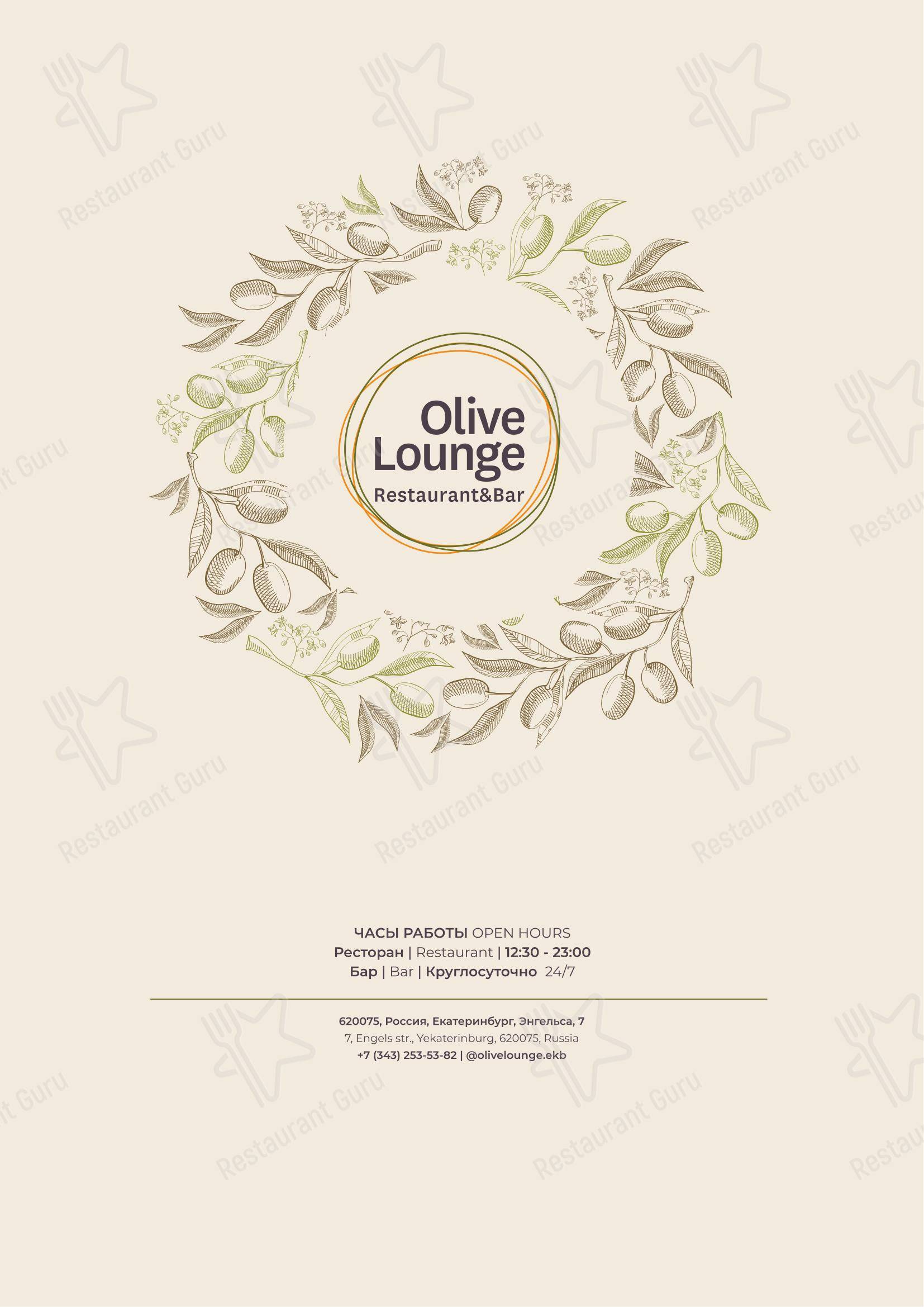 Крафт меню ресторана Olive Lounge