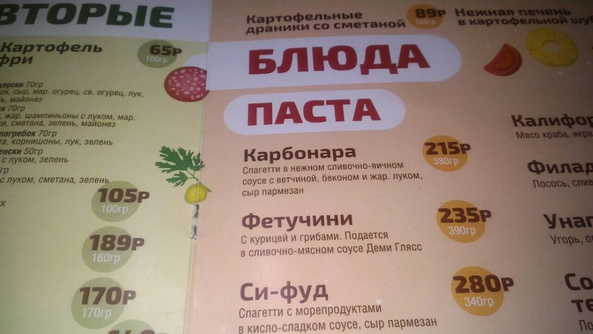 На Московской меню