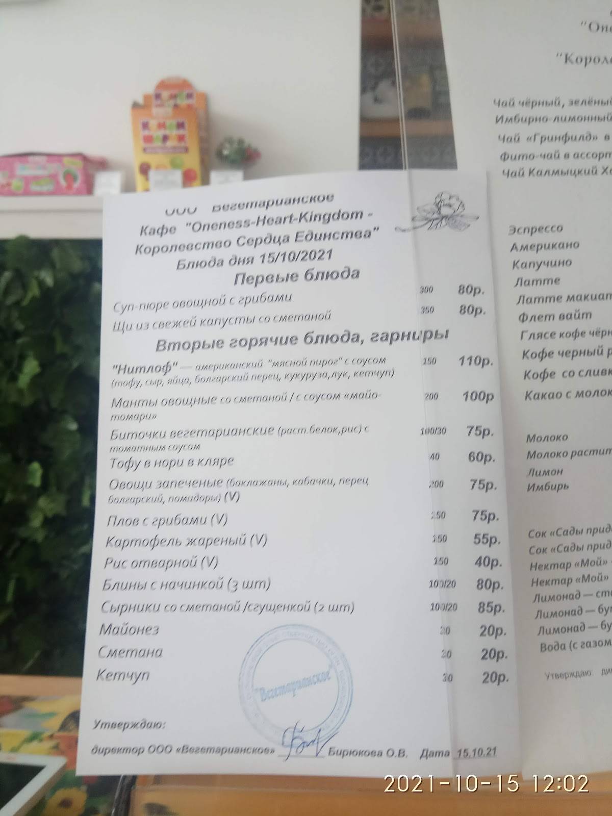 Королевство-сердца-единства меню