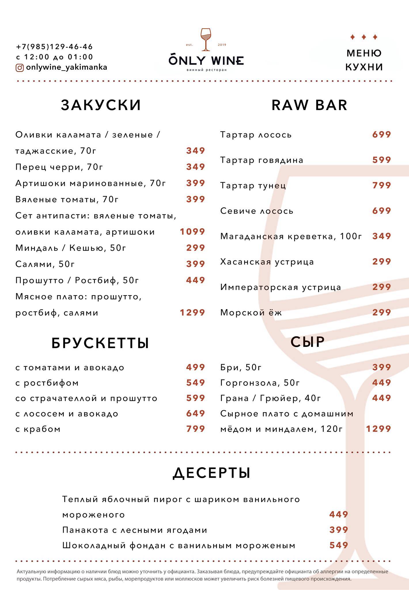 Only Wine Yakimanka меню