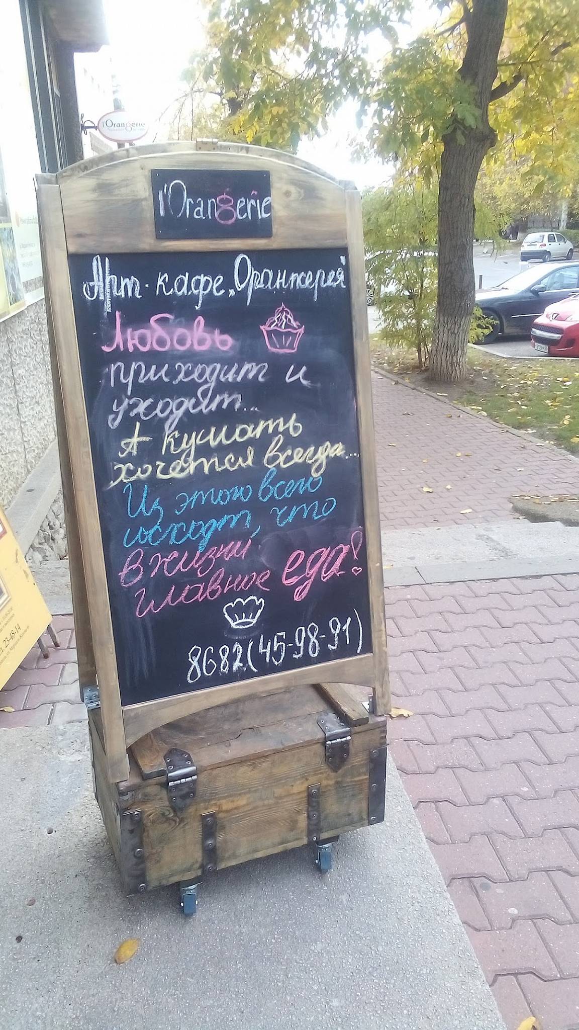 Оранжерея меню