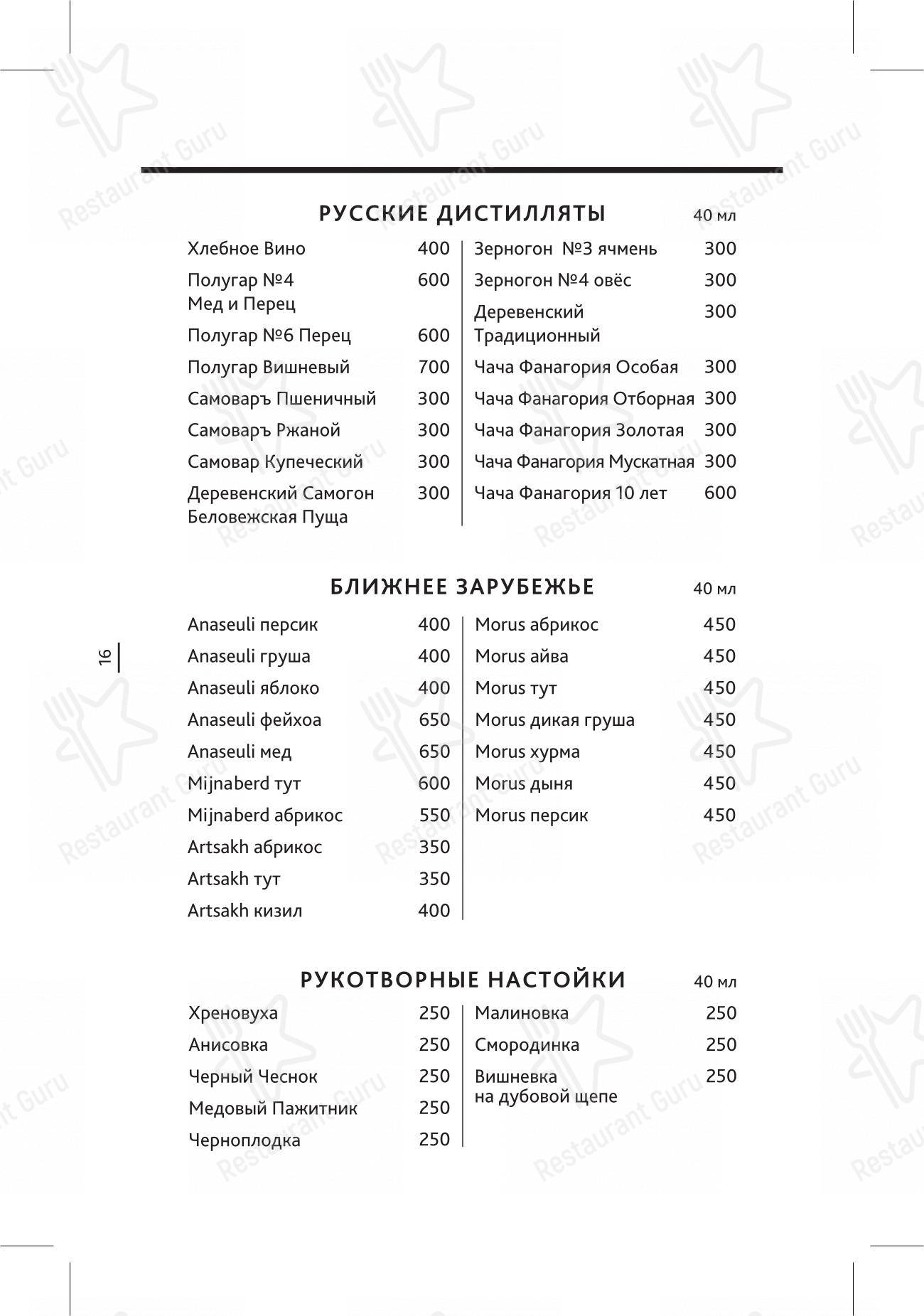 Меню напитков паба и бара Orthodox