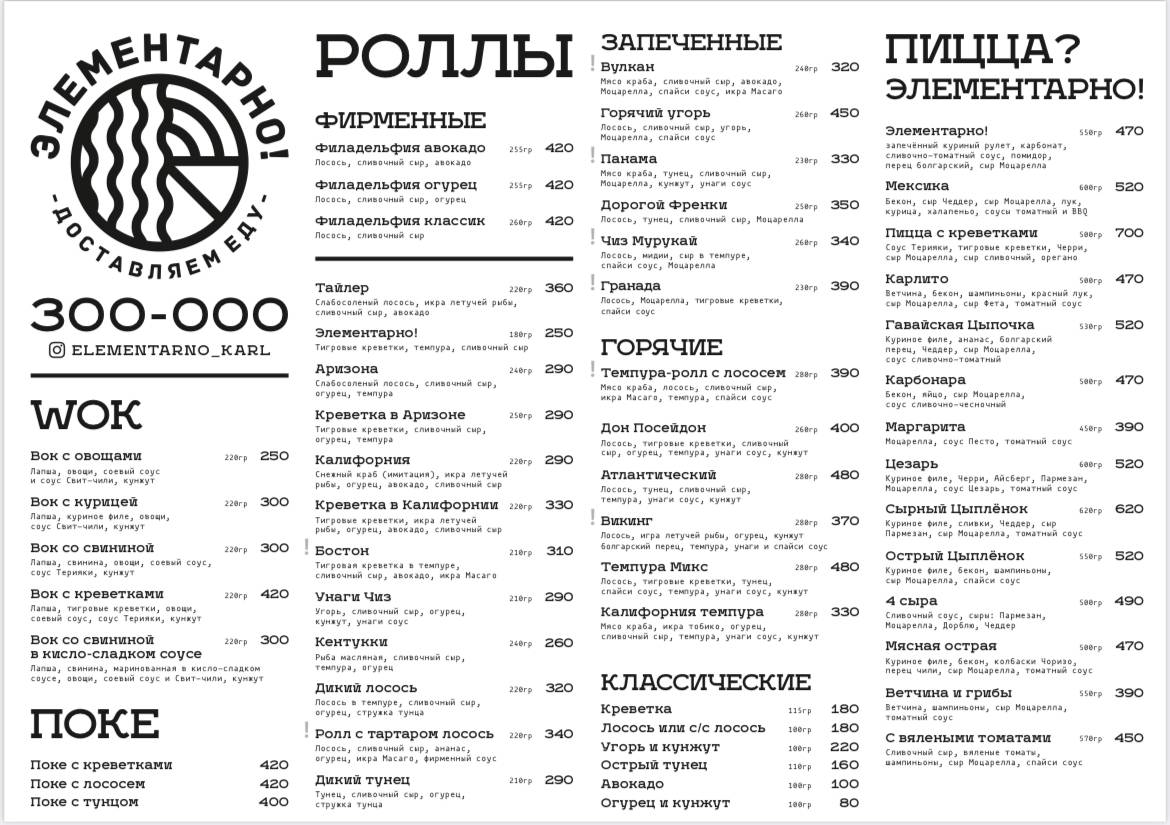Элементарно, Карл меню