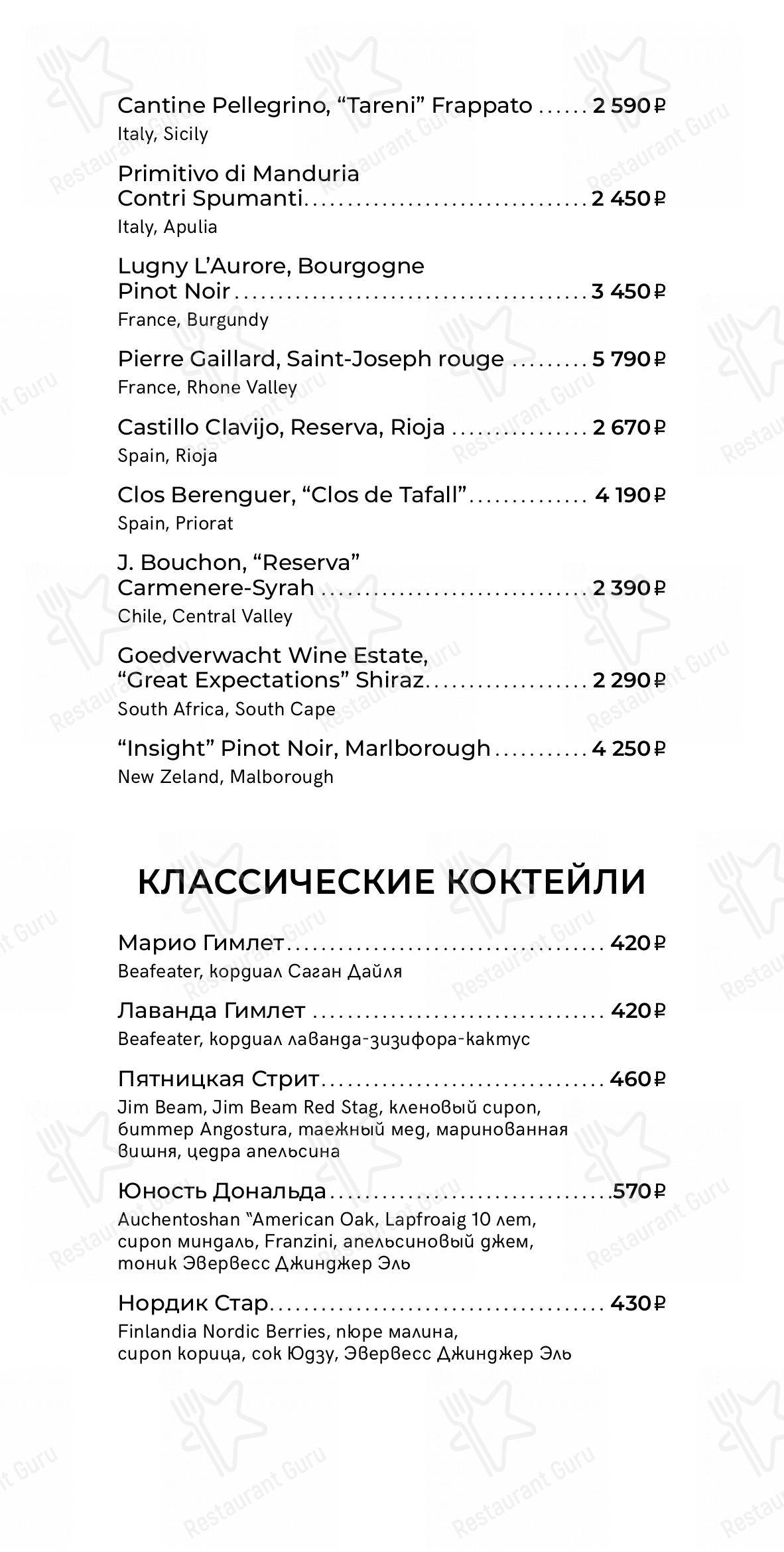 Меню ресторана Osteria Mario