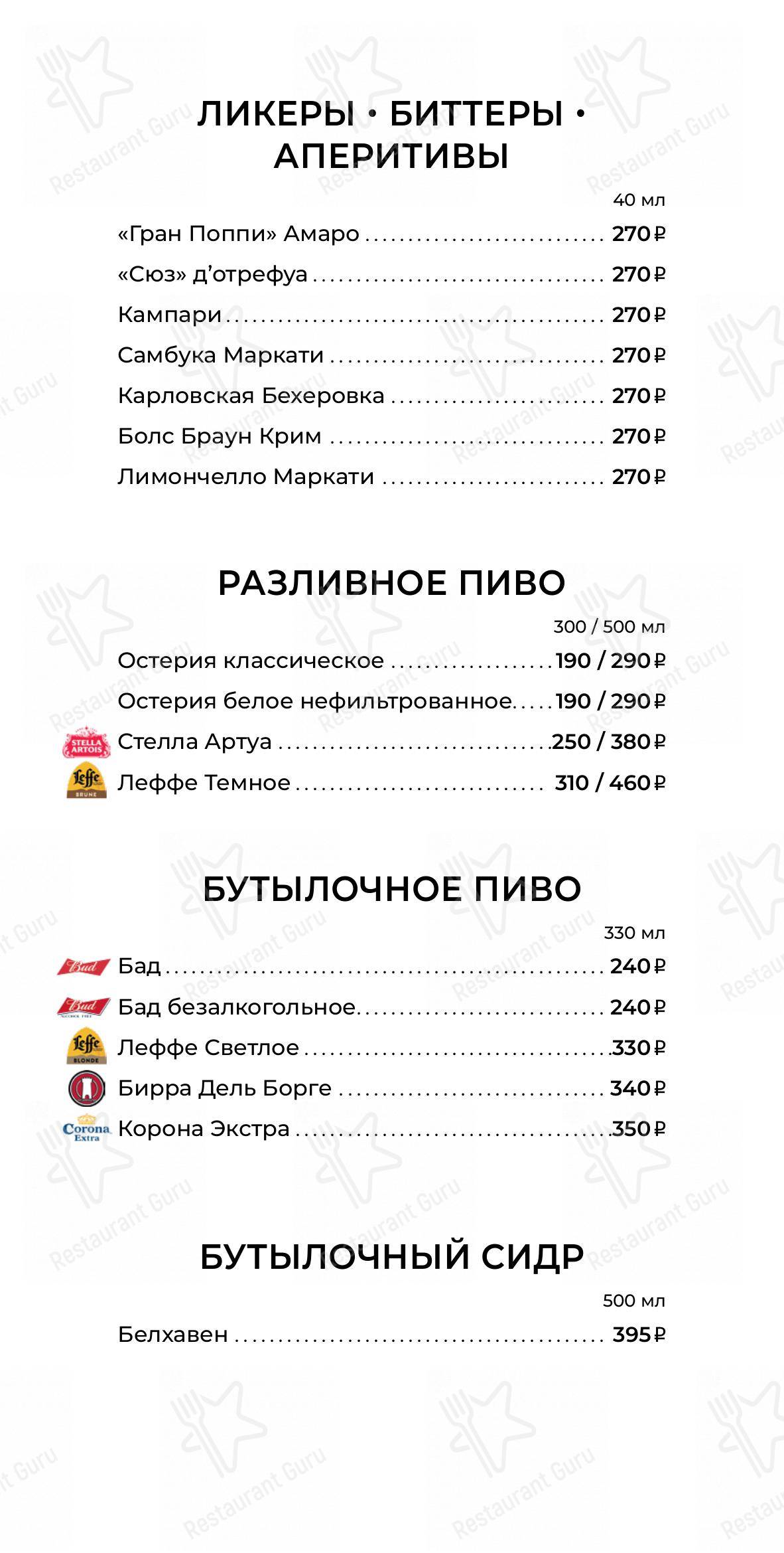 Меню Osteria Mario - блюда и напитки