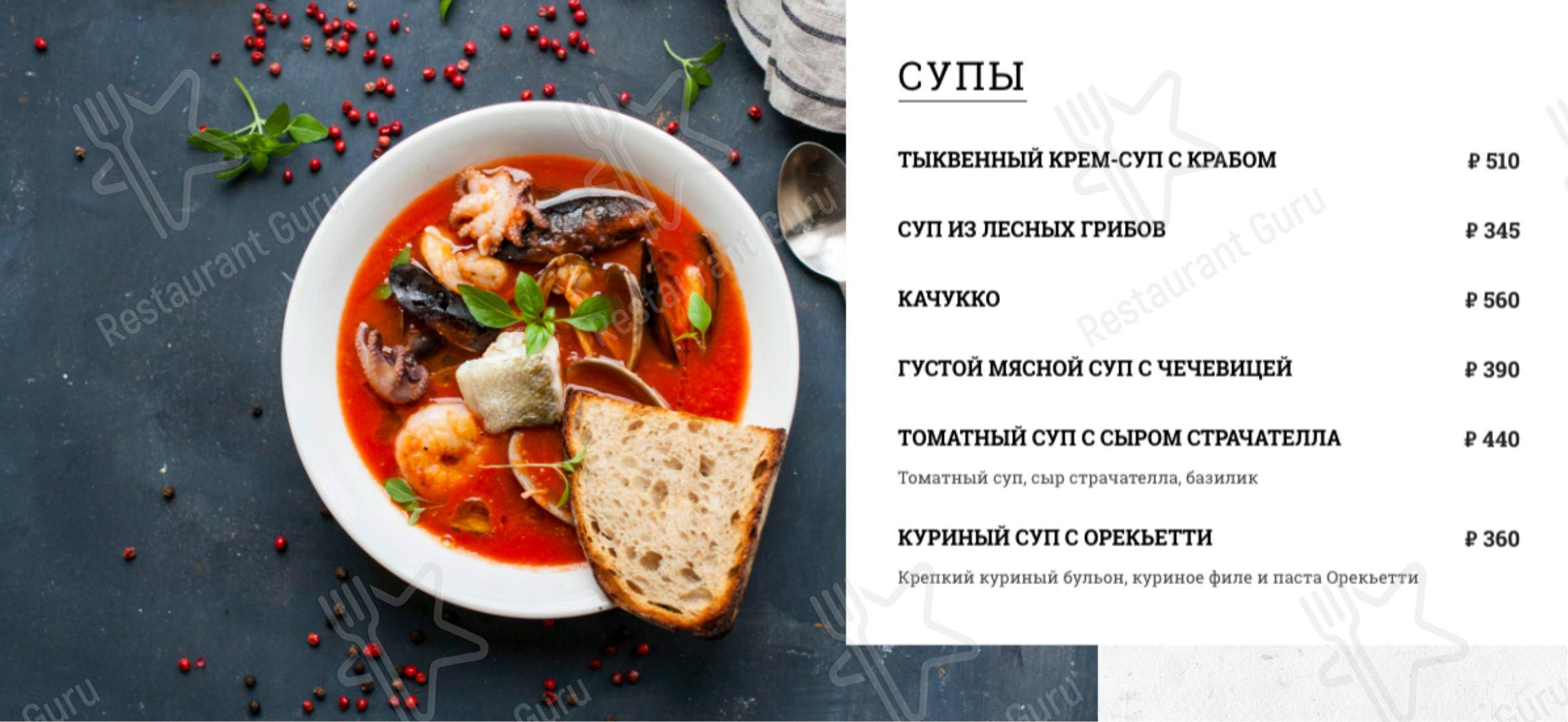 Взгляните на меню Osteria Mario
