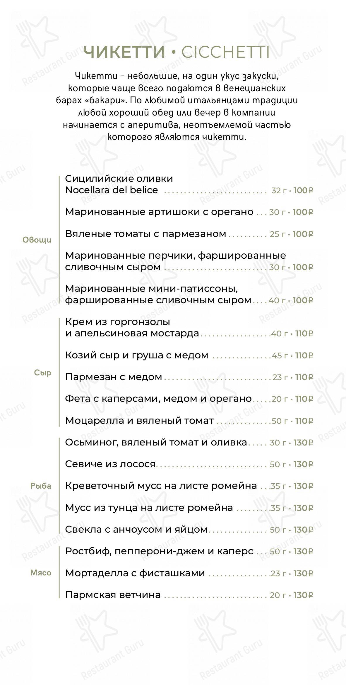 Меню для посетителей ресторана Osteria Mario